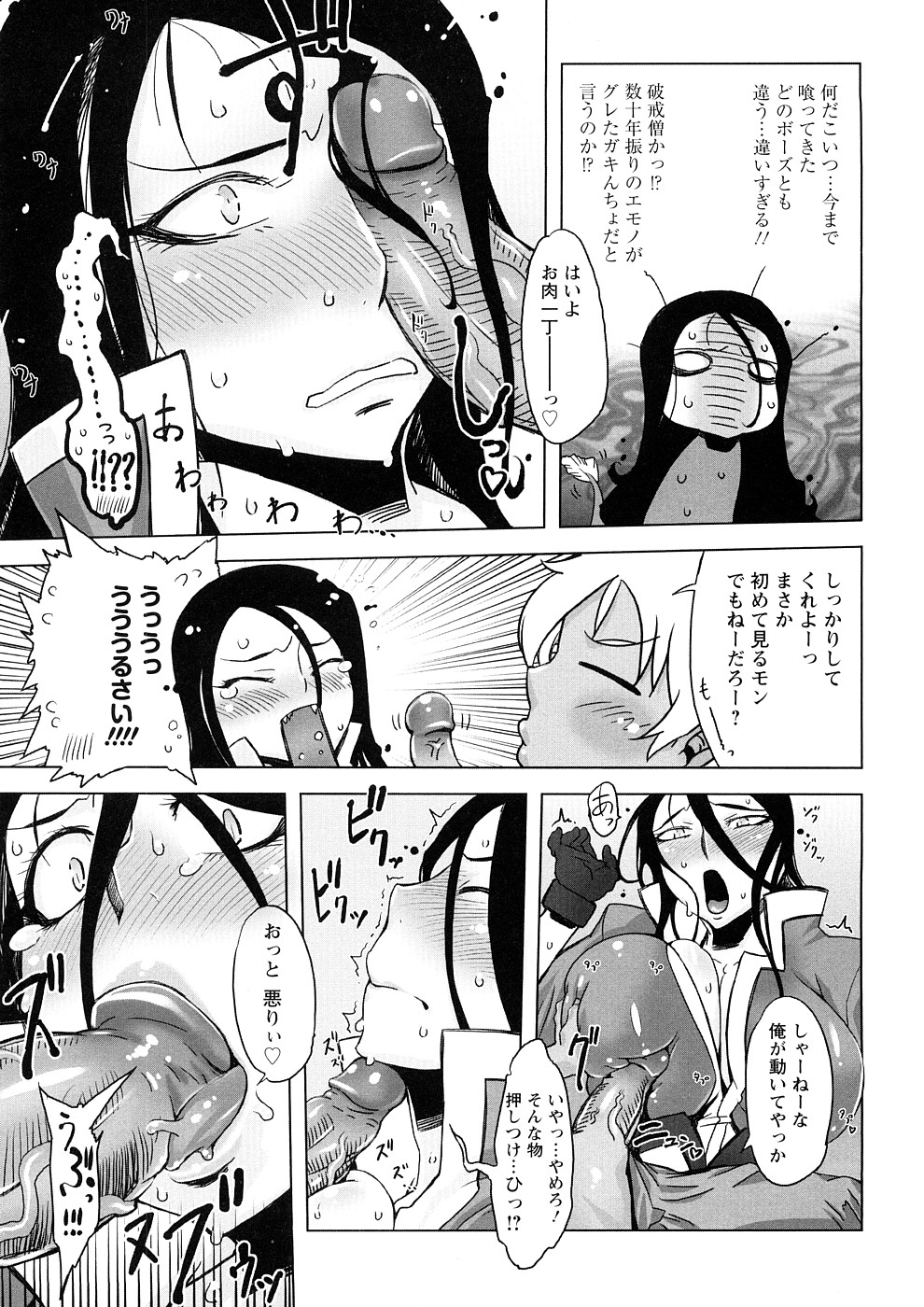 【エロ漫画】坊主を獲物に襲おうとするも巨根チンポで犯されちゃう妖怪…ふたなりチンポをフェラして生ハメ中出しレイプでザーメンまみれになっちゃう【ドリル汁：生臭坊主は西へ西へ】