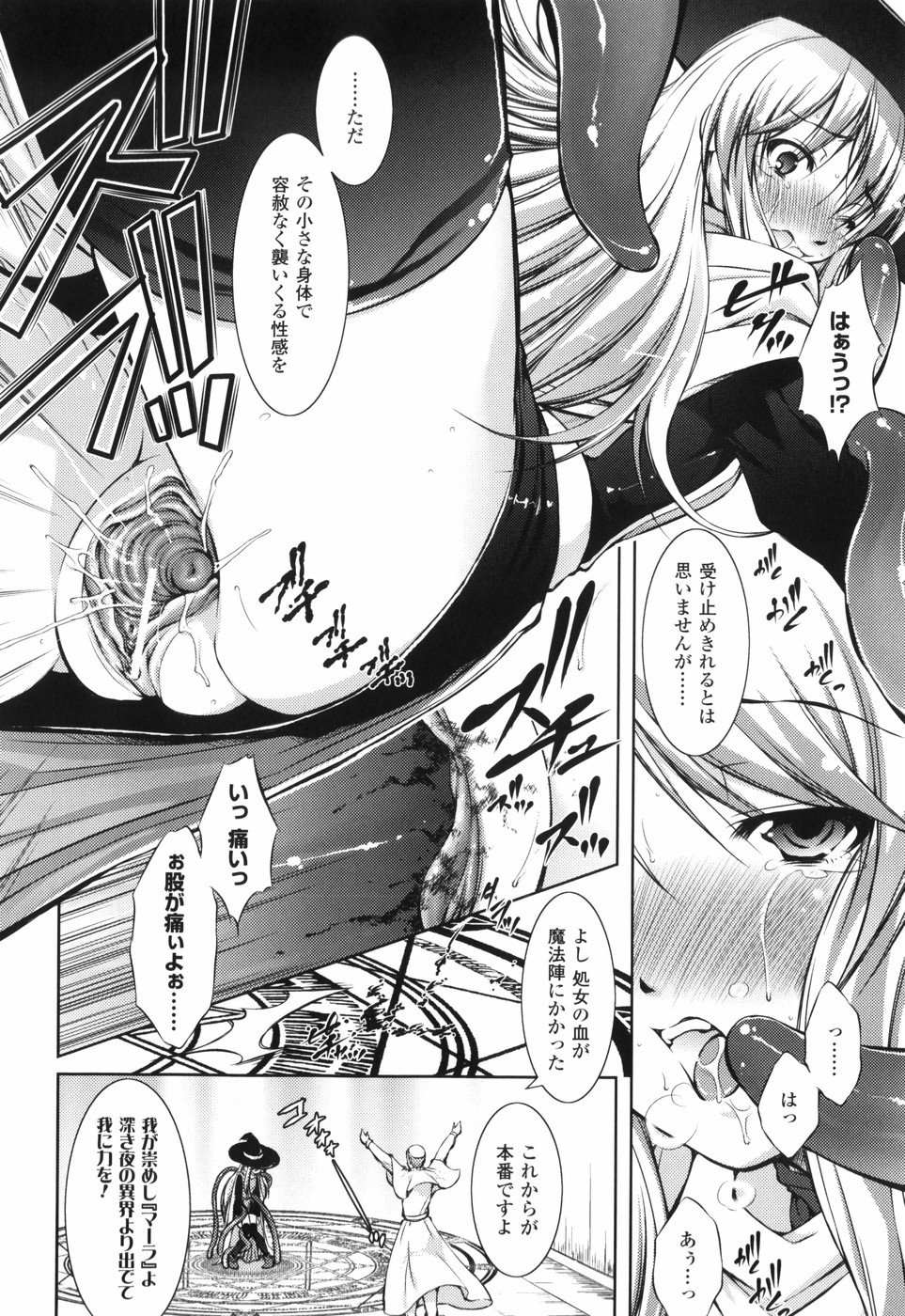 【エロ漫画】召喚をした触手によって犯されちゃう新米魔法使い…馬の姿をした召喚獣に生ハメされて２穴同時挿入で中出し絶頂イキさせられちゃう【たかねのはな：新米冒険者】