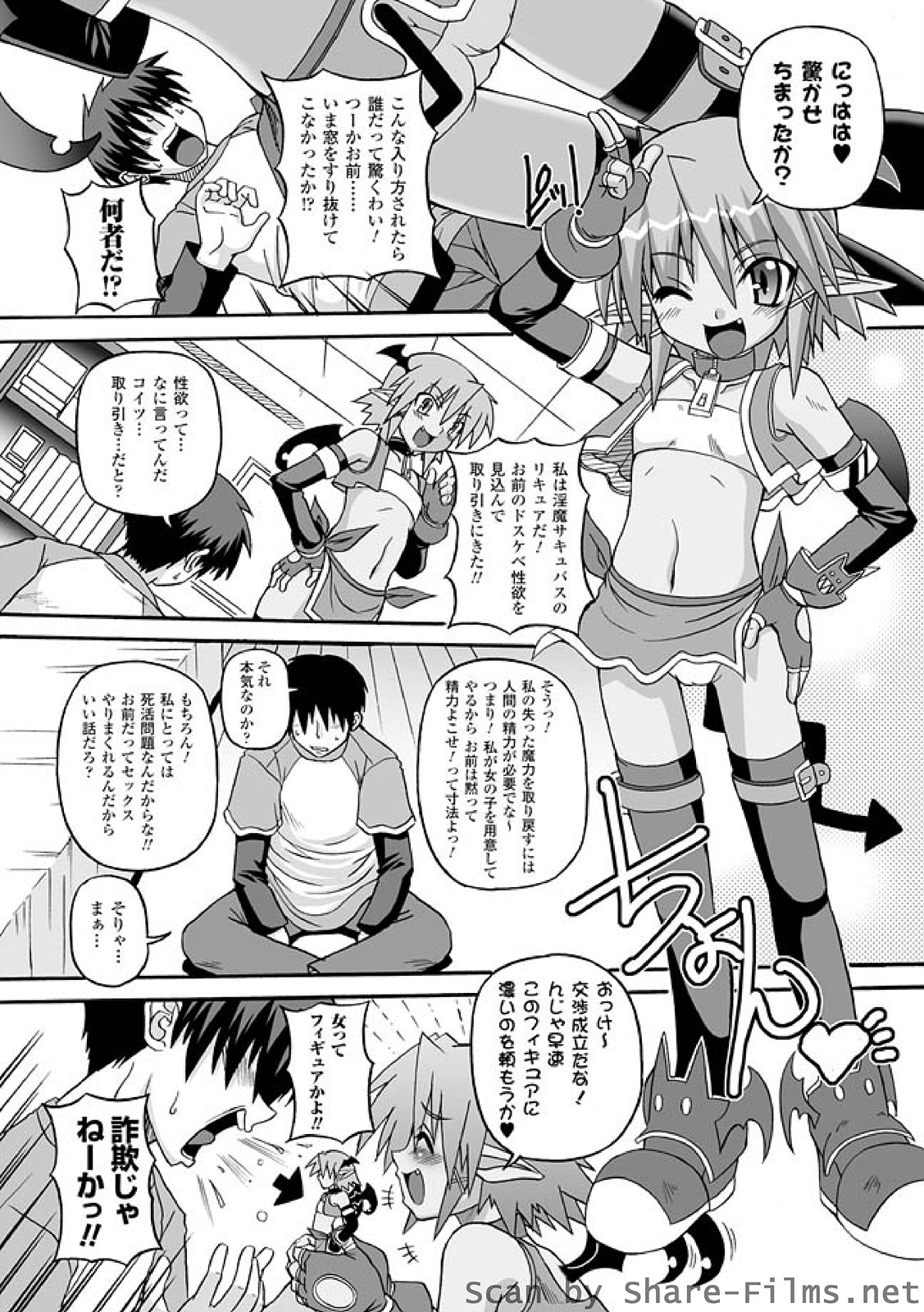 【エロ漫画】フィギュアを人間にしちゃう魔法を使うサキュバス少女…感度も良好でおっぱい揉みで感じちゃうとパイズリや生ハメ中出しで絶頂イキしちゃう【KOJIROU：ぱられる！リキュアたん】