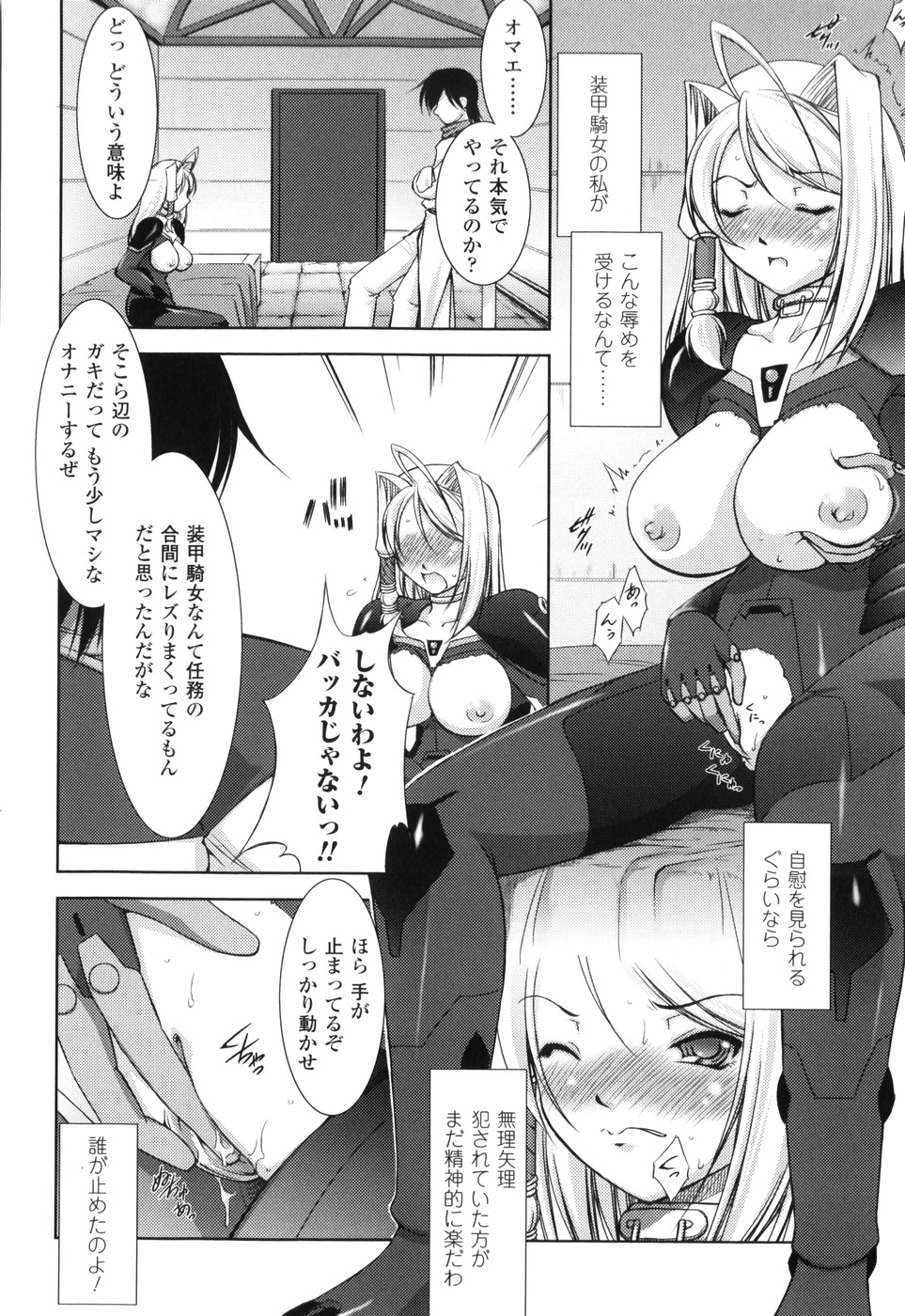 【エロ漫画】男の前でオナニーを披露しちゃう女戦士…性指導を受けることになり手マンをされ生ハメ中出しレイプされてメス堕ちしちゃう【たかねのはな：装甲騎女イリス】