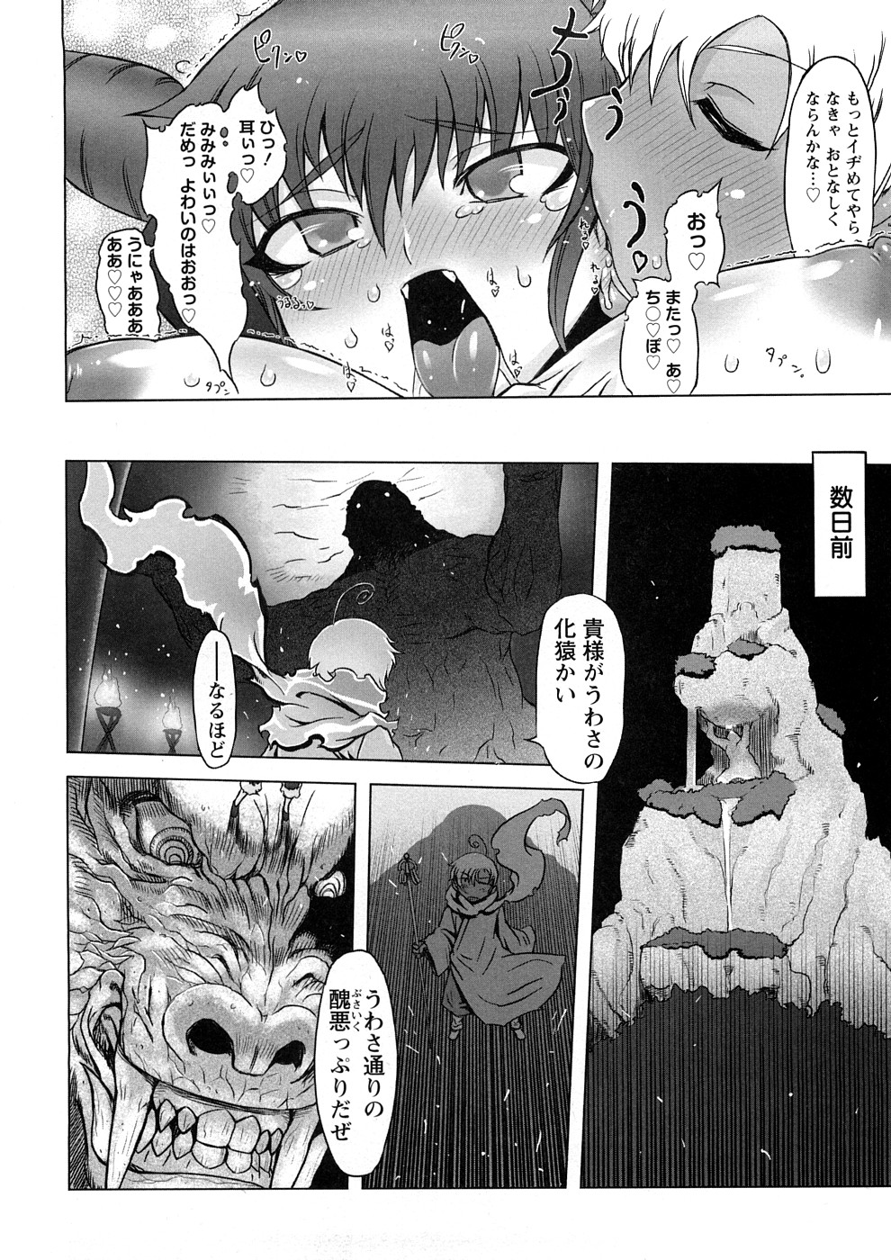 【エロ漫画】近隣の村を好き勝手に襲い暴利の限りを尽くしていたふたなりの化猿が、退治にやってきた僧侶に負けて拘束されて射精管理の末に中出しセックスされちゃうエロファンタジー！口枷に両手足を拘束されてしまった化猿、ふたなりちんぽ勃起させたままおまんこに生ハメされて中出しセックス【ドリル汁：生臭坊主は西へ西へ】