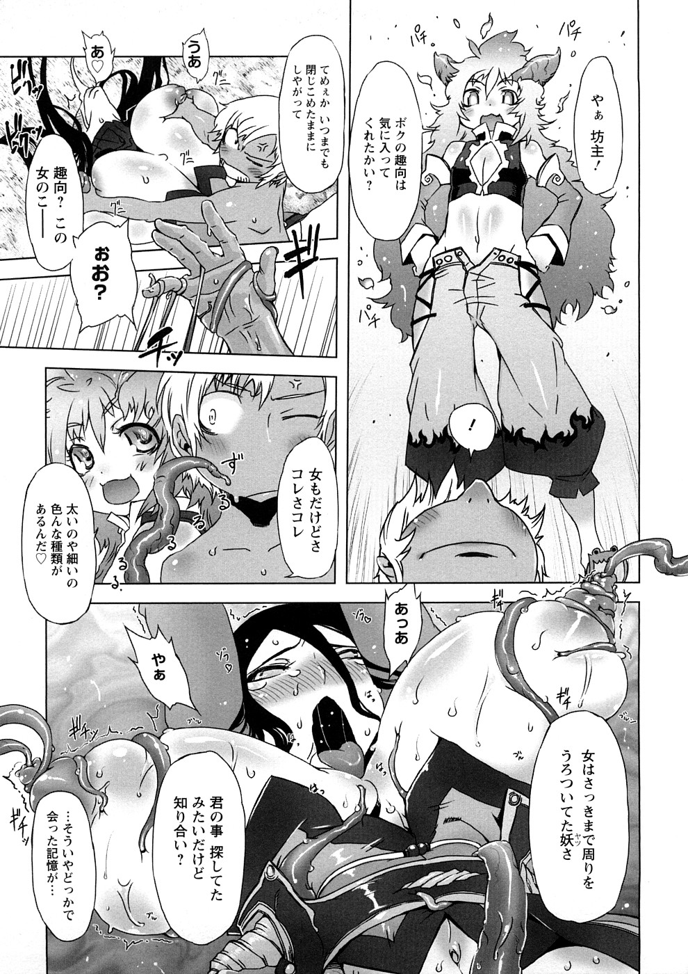 【エロ漫画】触手に犯されちゃう妖怪のお姉さんたち…乳首責めでトロ顔になるとバックで生ハメ中出しセックスでメス堕ちしちゃう【ドリル汁：催誘姫】