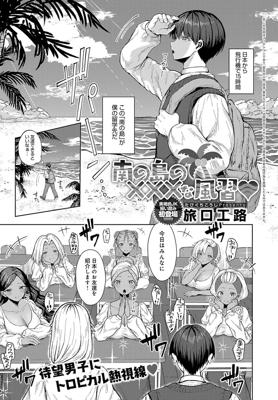 【エロ漫画】南の島の風習でハーレムセックスしちゃうお姉さん…手マンやバックで生ハメいちゃラブセックスしちゃう【旅口工路 ：南の島の×××な風習】