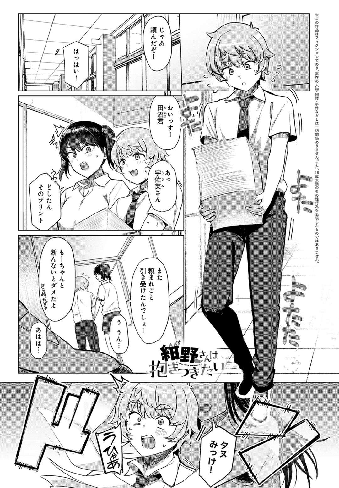 【エロ漫画】いつも抱きついてくる幼馴染…乳首舐めや騎乗位でイチャラブえっち【アシタ：紺野さんは抱きつきたい】