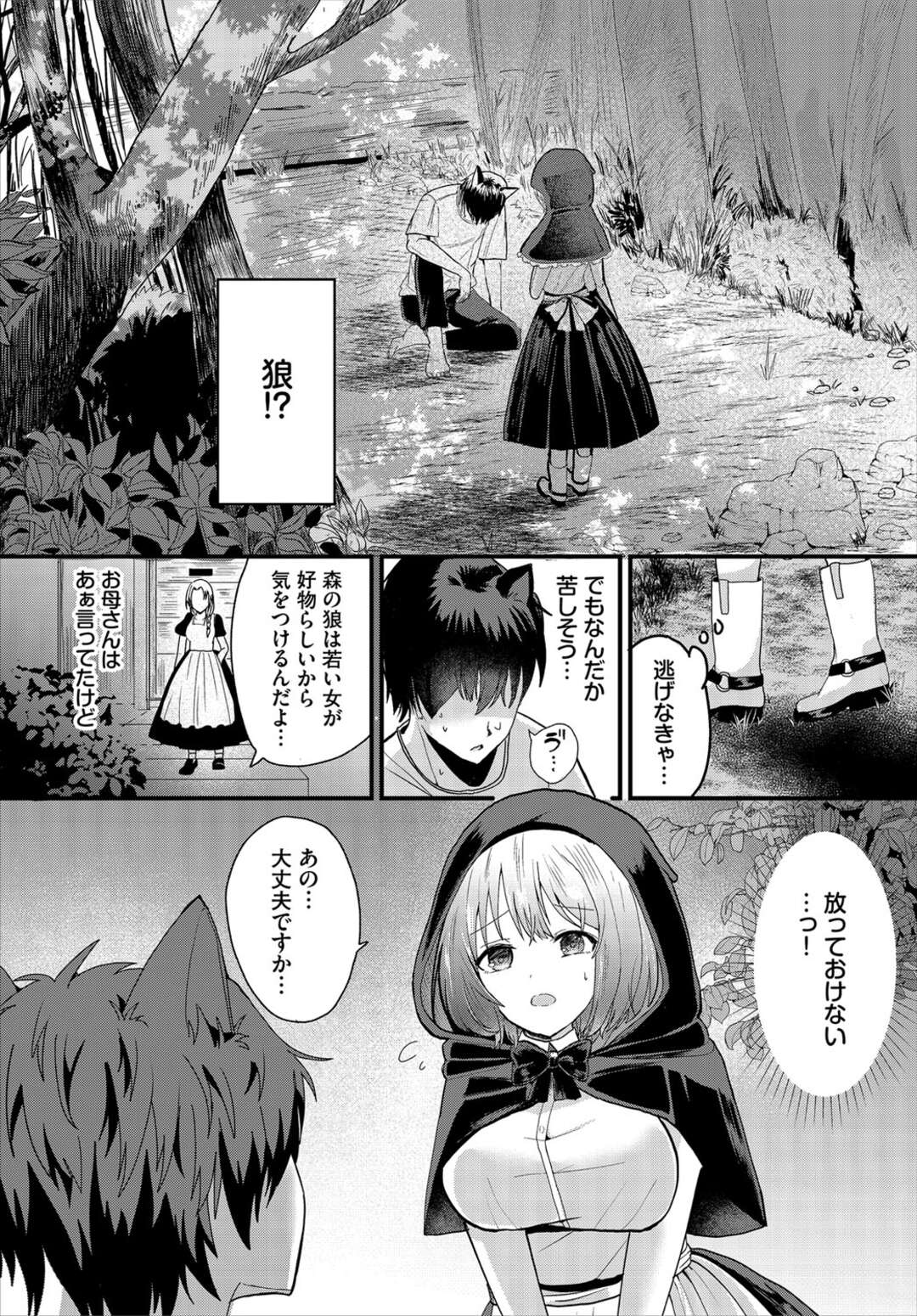 【エロ漫画】狼男に恋をしちゃう赤ずきんのお姉さん…手マンや騎乗位で生ハメ中出しいちゃラブセックスで絶頂イキしちゃう【小鹿野ももも：オオカミさんにご注意を！】