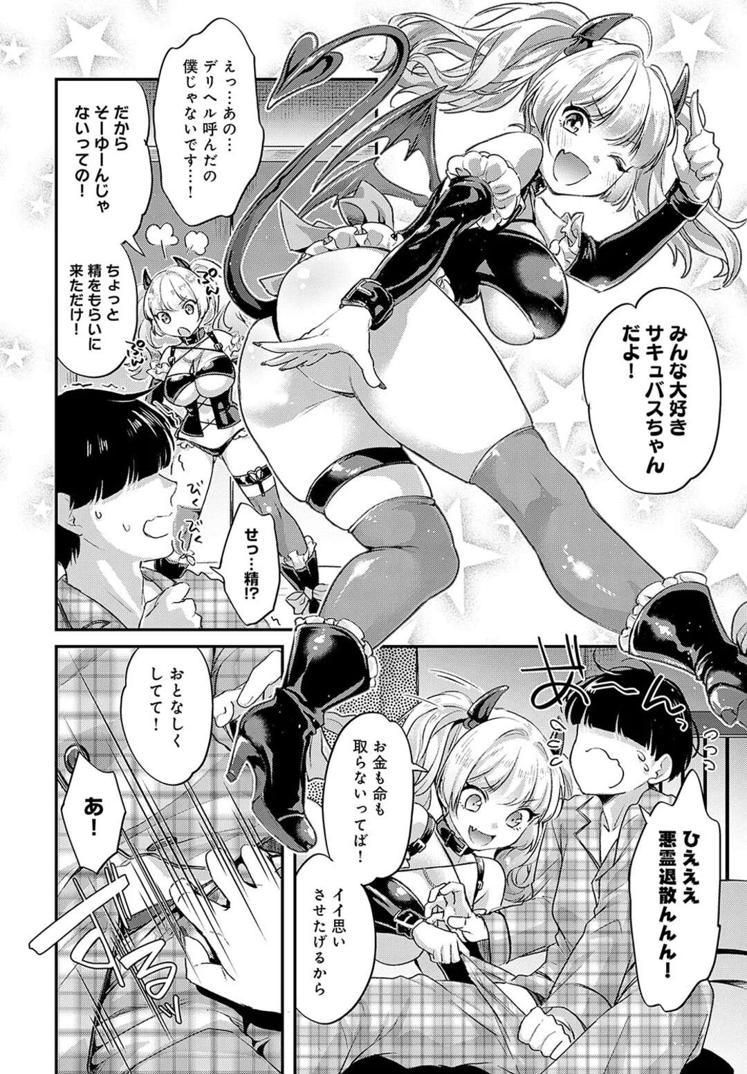 【エロ漫画】メスガキサキュバスをデカチンでわからせる…バックで生ハメいちゃラブセックスでトロ顔になっちゃう【北原エイジ：サキュバスちゃんの災難】