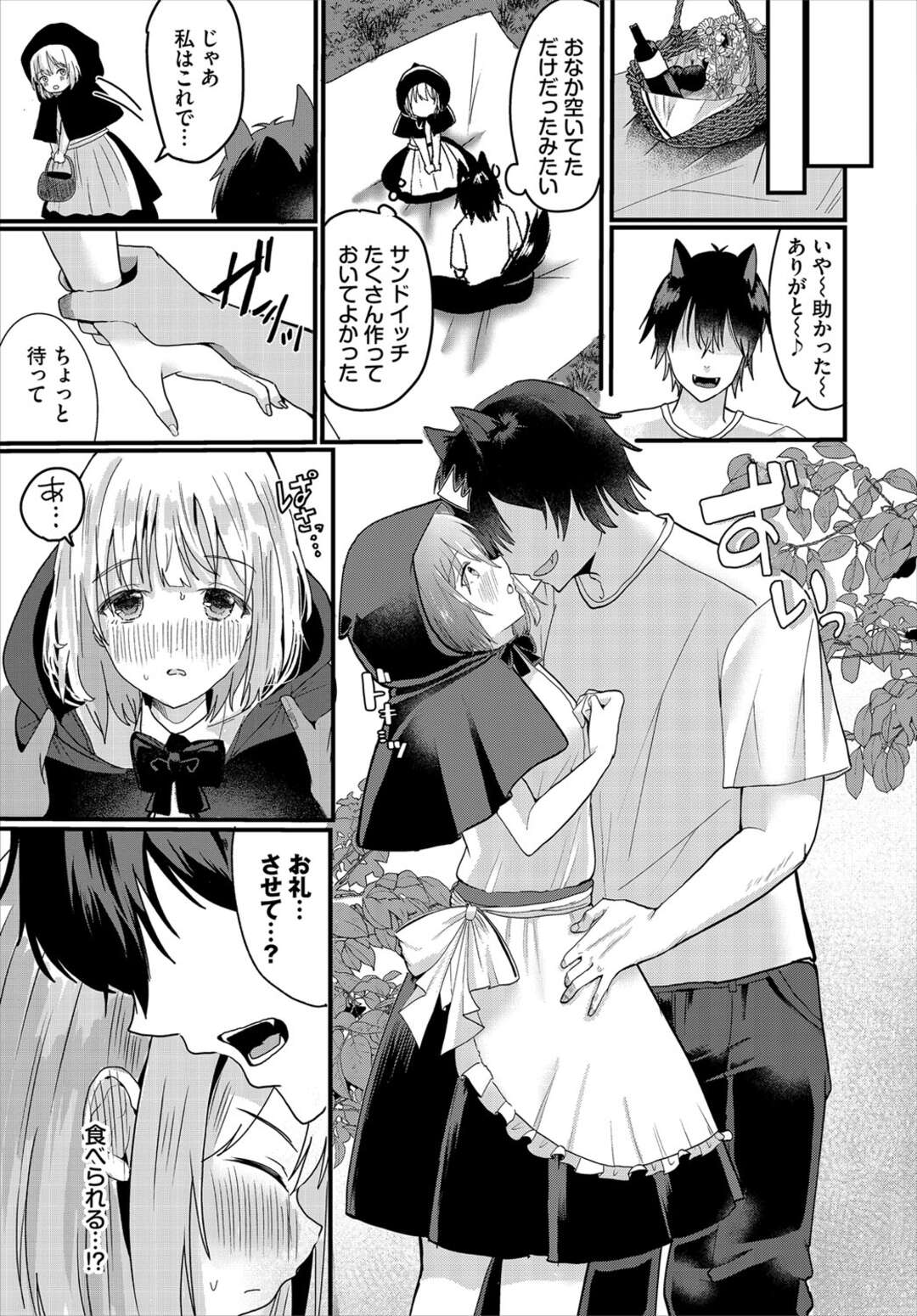 【エロ漫画】狼男に恋をしちゃう赤ずきんのお姉さん…手マンや騎乗位で生ハメ中出しいちゃラブセックスで絶頂イキしちゃう【小鹿野ももも：オオカミさんにご注意を！】