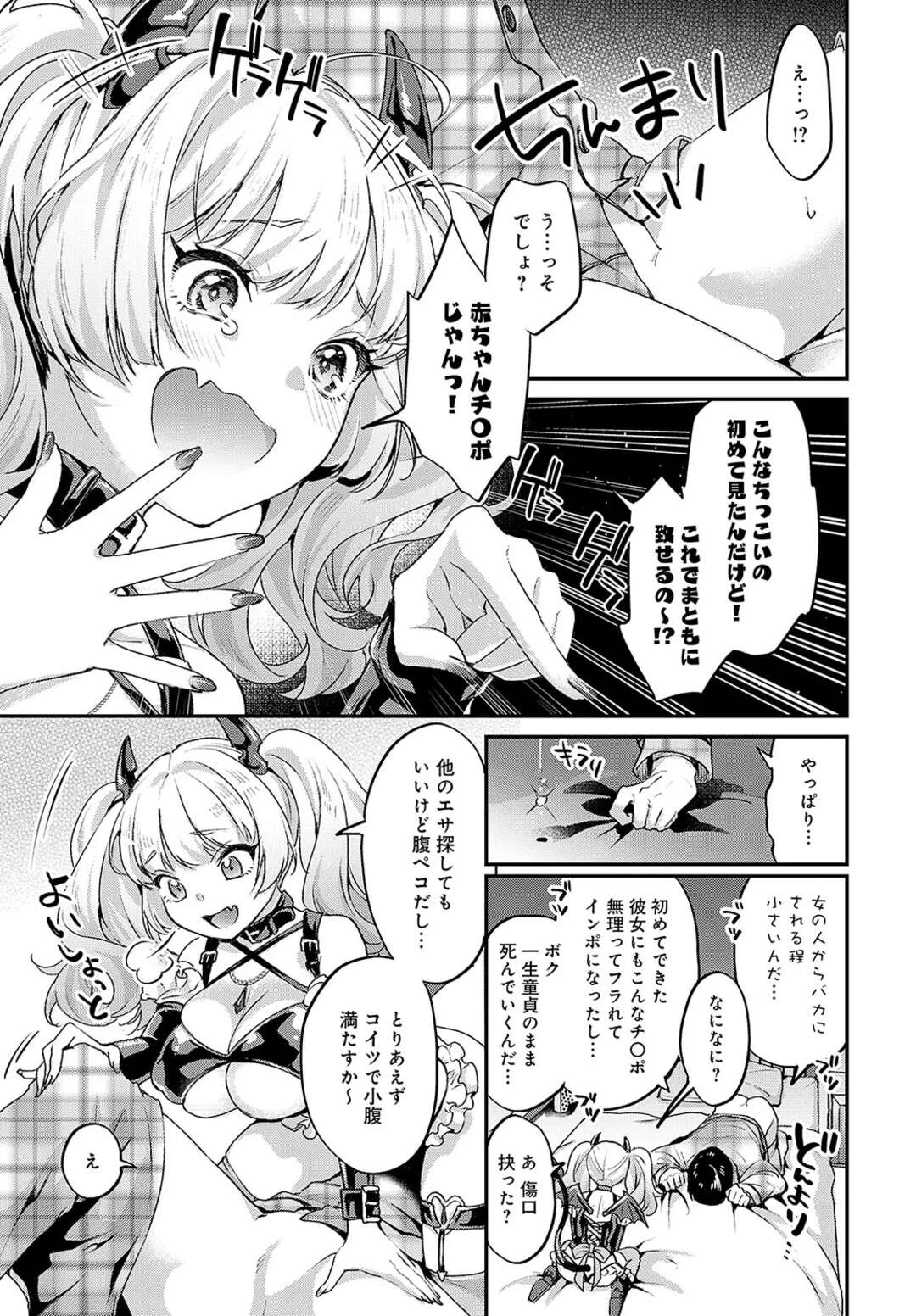 【エロ漫画】メスガキサキュバスをデカチンでわからせる…バックで生ハメいちゃラブセックスでトロ顔になっちゃう【北原エイジ：サキュバスちゃんの災難】