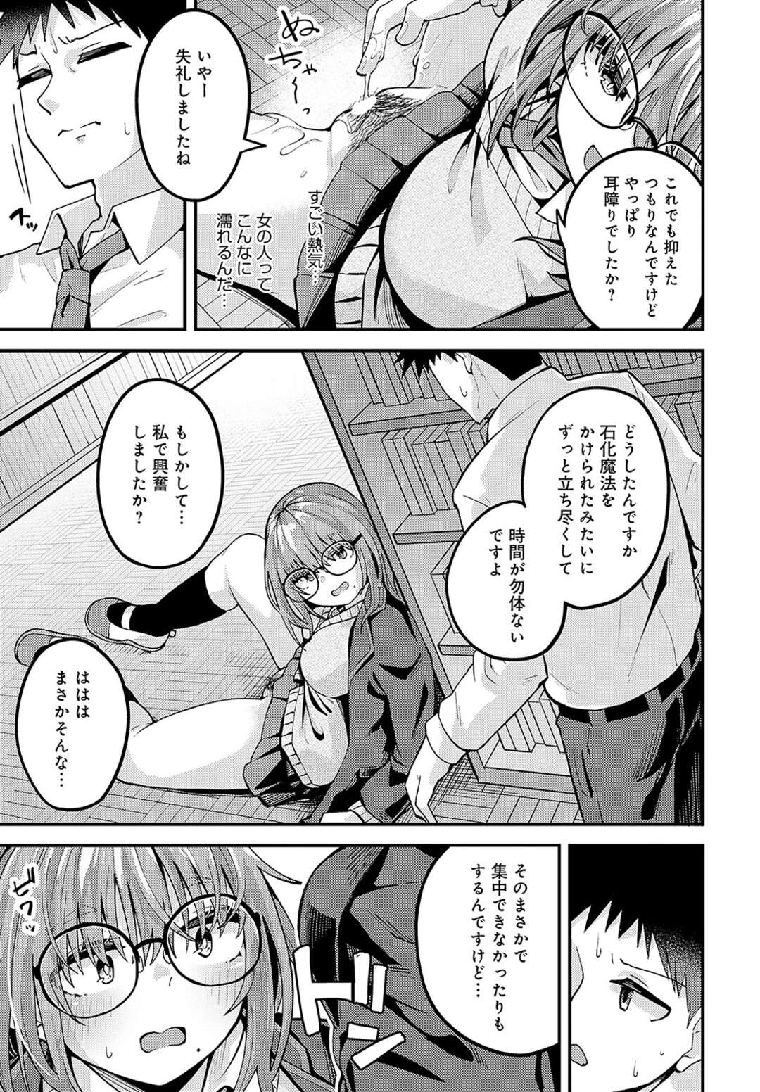 【エロ漫画】官能小説を読みながらこっそりオナニーちゃうメガネJK…オナニーを見られた男に誘惑し生ハメ中出しセックスしちゃう【山家大右衛門：平気なコト】