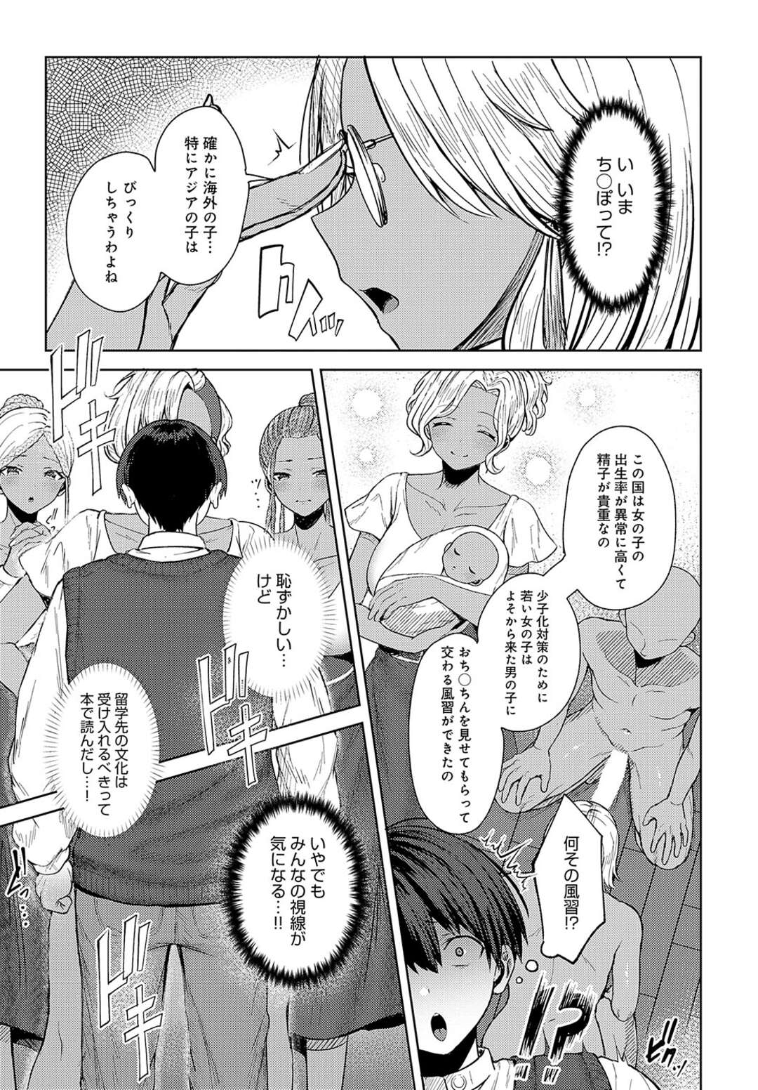 【エロ漫画】南の島の風習でハーレムセックスしちゃうお姉さん…手マンやバックで生ハメいちゃラブセックスしちゃう【旅口工路 ：南の島の×××な風習】