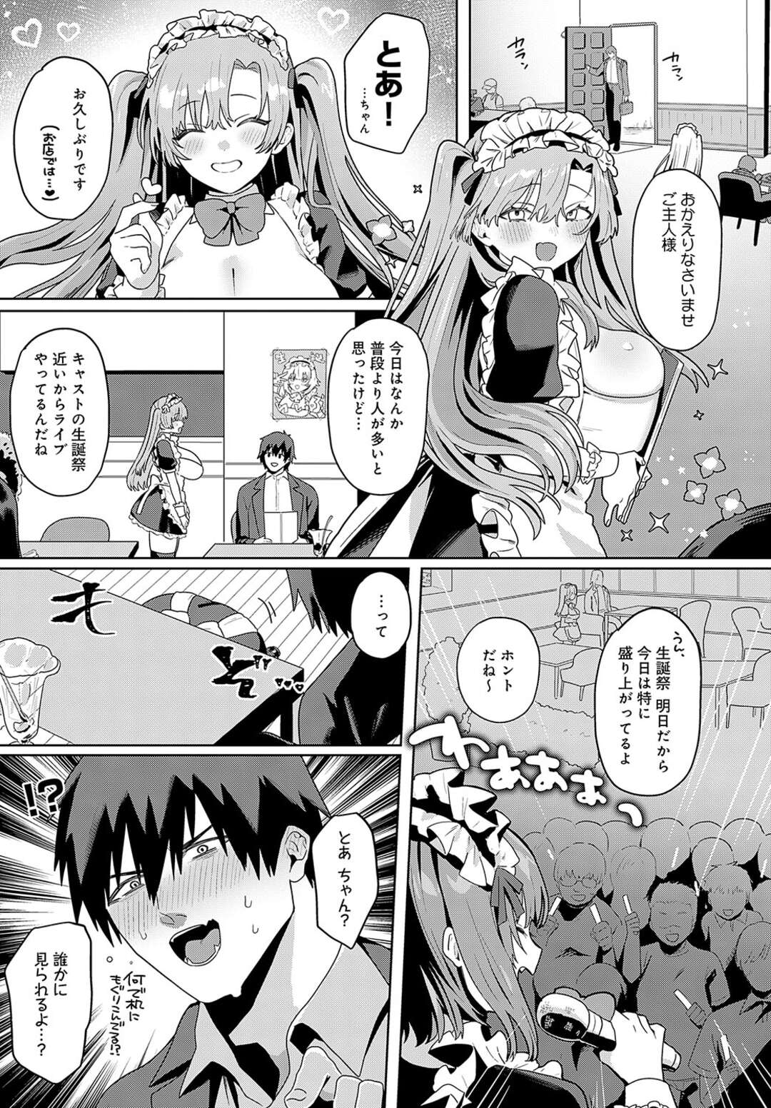 【エロ漫画】【朔羽さいが：とあは真面目な淫乱メイド】