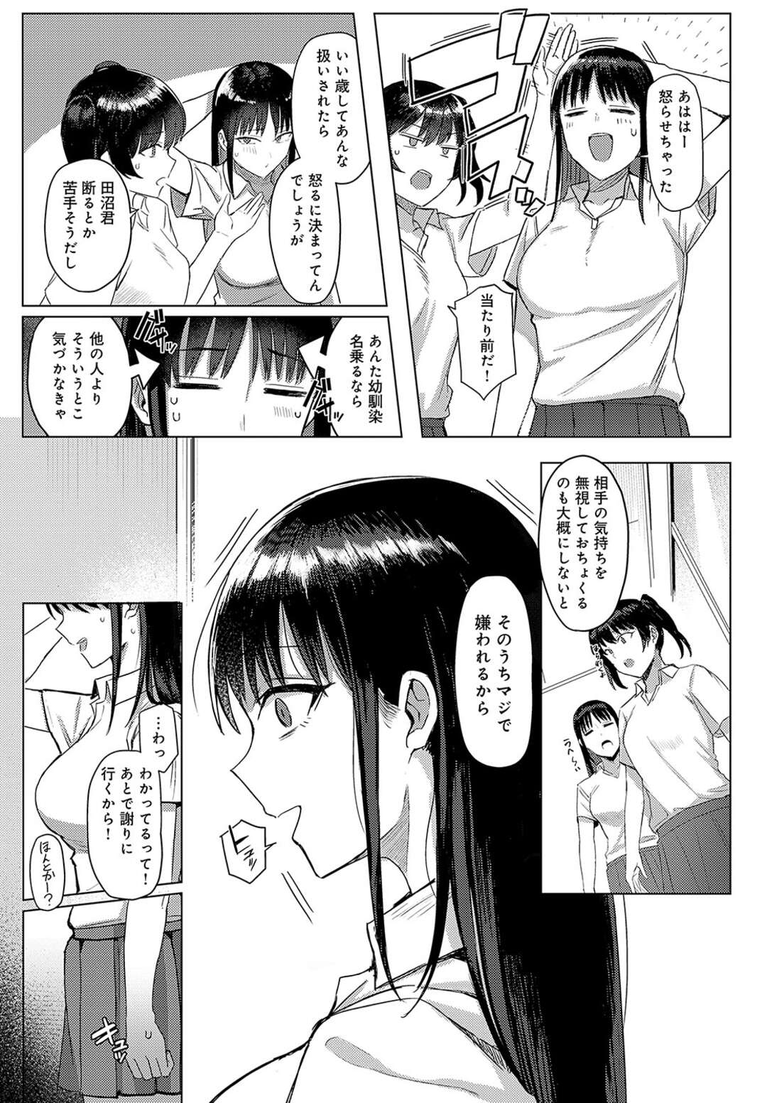 【エロ漫画】いつも抱きついてくる幼馴染…乳首舐めや騎乗位でイチャラブえっち【アシタ：紺野さんは抱きつきたい】