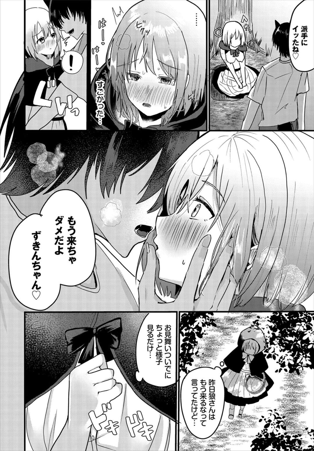 【エロ漫画】狼男に恋をしちゃう赤ずきんのお姉さん…手マンや騎乗位で生ハメ中出しいちゃラブセックスで絶頂イキしちゃう【小鹿野ももも：オオカミさんにご注意を！】