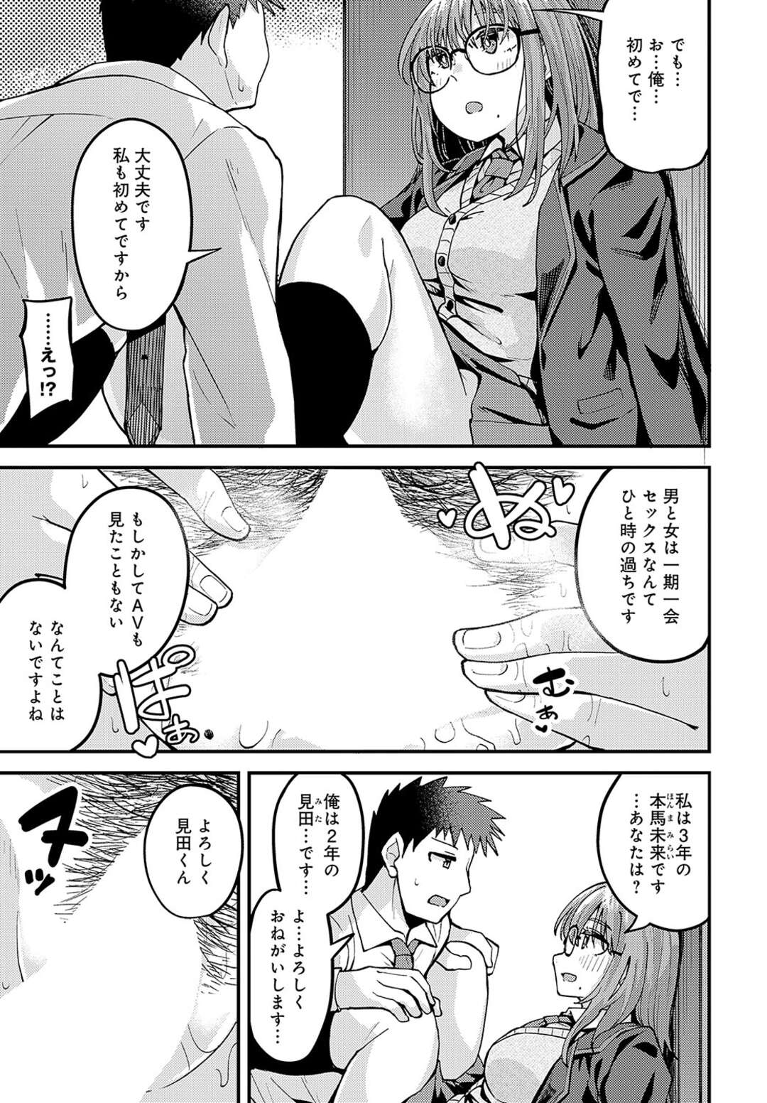 【エロ漫画】官能小説を読みながらこっそりオナニーちゃうメガネJK…オナニーを見られた男に誘惑し生ハメ中出しセックスしちゃう【山家大右衛門：平気なコト】