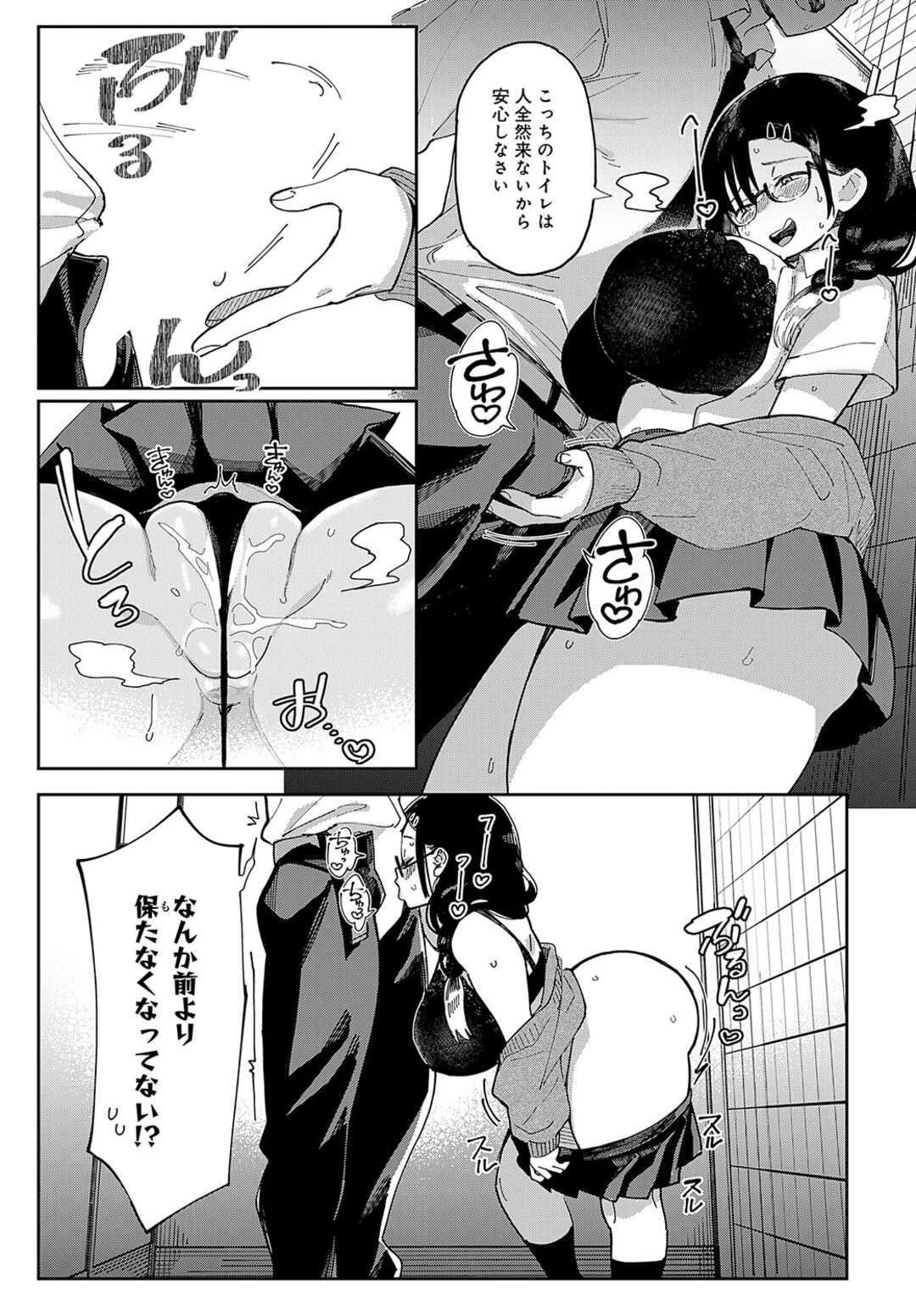 【エロ漫画】中毒のビッチとなってしまったメガネJK…巨尻を鷲掴みにして、心ゆくまま彼女をバックで犯され中出し絶頂イキしちゃう【あちゅむち：淫蔽ビッチのイキヌキ術】