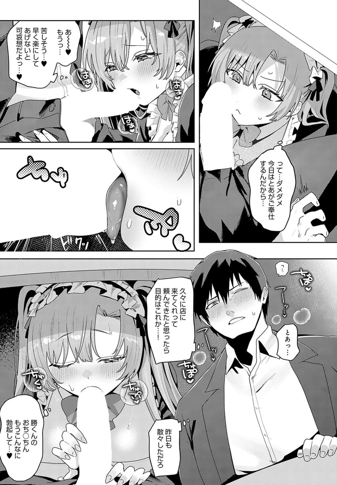 【エロ漫画】【朔羽さいが：とあは真面目な淫乱メイド】