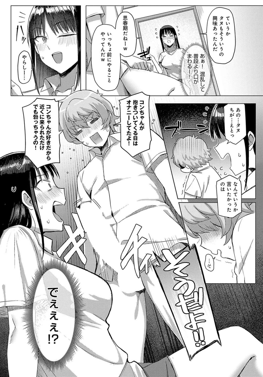 【エロ漫画】いつも抱きついてくる幼馴染…乳首舐めや騎乗位でイチャラブえっち【アシタ：紺野さんは抱きつきたい】