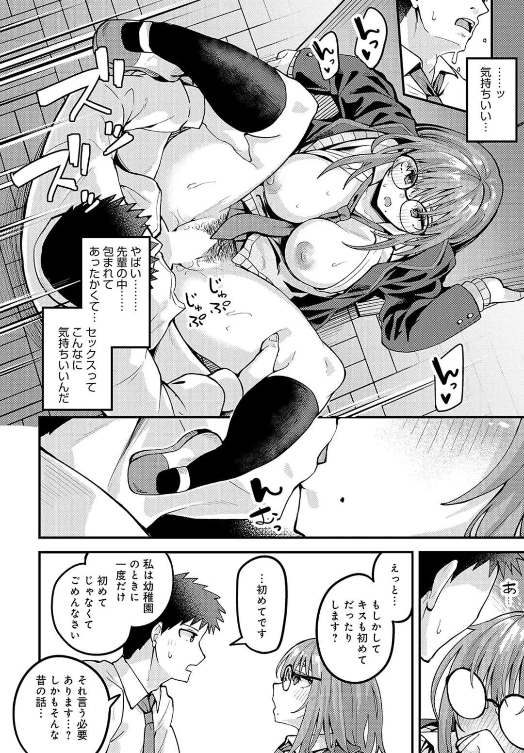 【エロ漫画】官能小説を読みながらこっそりオナニーちゃうメガネJK…オナニーを見られた男に誘惑し生ハメ中出しセックスしちゃう【山家大右衛門：平気なコト】