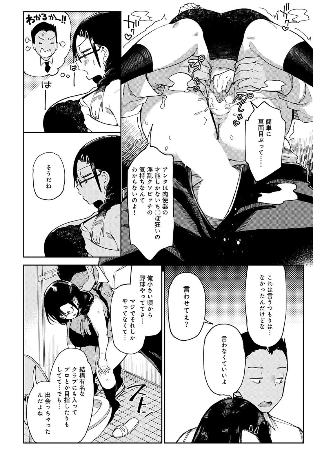 【エロ漫画】中毒のビッチとなってしまったメガネJK…巨尻を鷲掴みにして、心ゆくまま彼女をバックで犯され中出し絶頂イキしちゃう【あちゅむち：淫蔽ビッチのイキヌキ術】