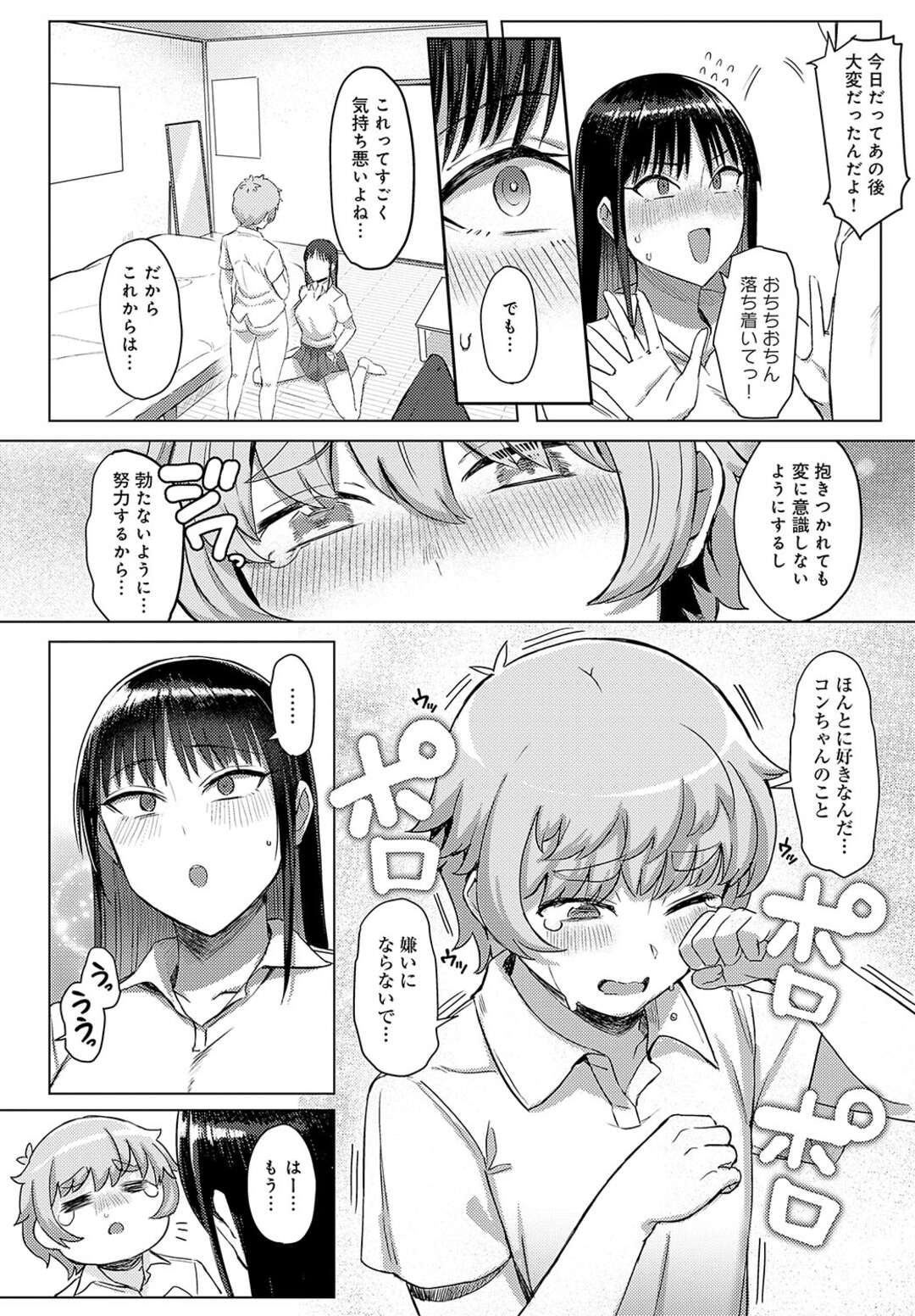 【エロ漫画】いつも抱きついてくる幼馴染…乳首舐めや騎乗位でイチャラブえっち【アシタ：紺野さんは抱きつきたい】