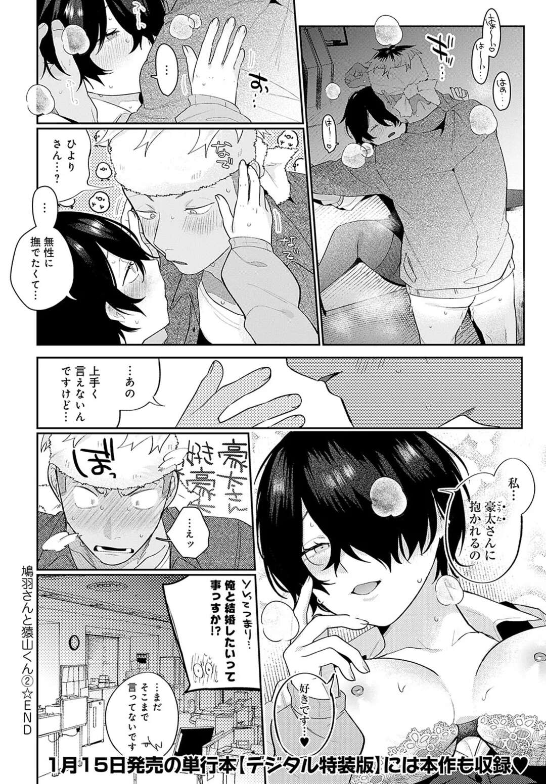 【エロ漫画】職人男子と痴女なOLが欲望のままにハメまくる…バイブで仕上げていた穴を突き出しおねだり挿入でいちゃラブ中出しセックス【GURIDA：鳩羽さんと猿山くん2】