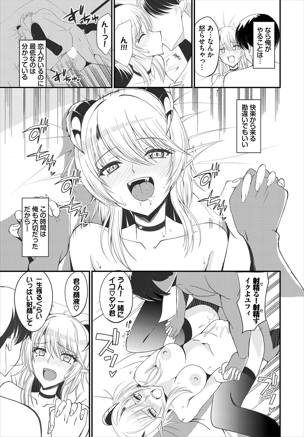 【エロ漫画】ダンジョン攻略にはSEXを強要してくる美少女サキュバス…おっぱい揉みや騎乗位で生ハメ中出しいちゃラブセックスしちゃう【EGOの実：ユメのコイビト】