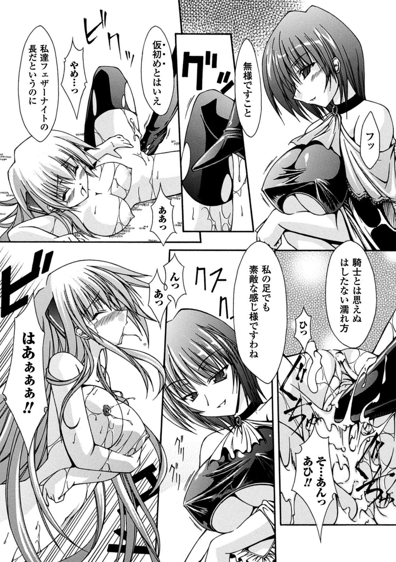 【エロ漫画】自分の長だった女騎士のマンコを蹴る巨乳女騎士…肉便器に堕ちた長を足だけでアクメさせる！【七輝静樹：Sacred Feather　第8話●魔法の力 魔の力】