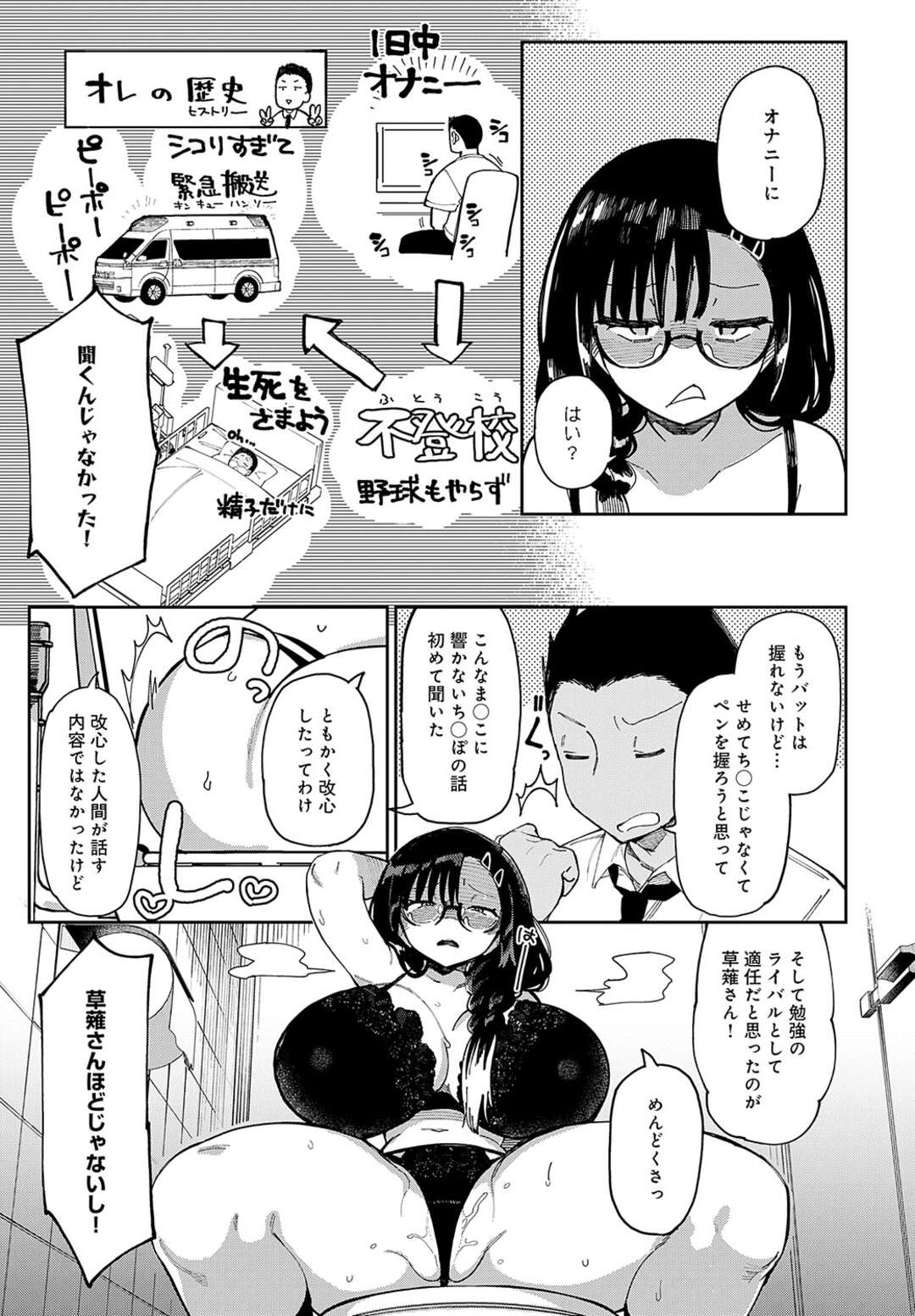 【エロ漫画】中毒のビッチとなってしまったメガネJK…巨尻を鷲掴みにして、心ゆくまま彼女をバックで犯され中出し絶頂イキしちゃう【あちゅむち：淫蔽ビッチのイキヌキ術】