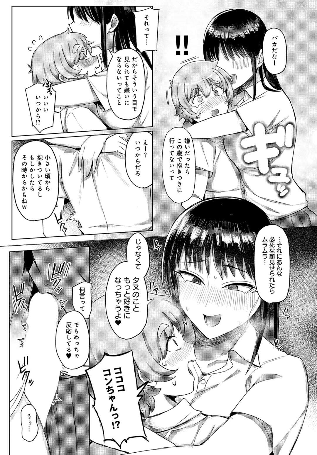 【エロ漫画】いつも抱きついてくる幼馴染…乳首舐めや騎乗位でイチャラブえっち【アシタ：紺野さんは抱きつきたい】