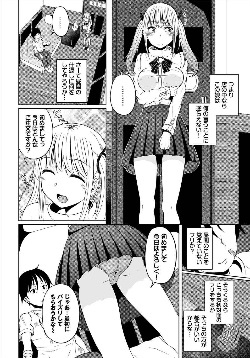 【エロ漫画】ご主人様にご奉仕するお姉さん…パイズリフェラをして生ハメ中出しいちゃラブセックスしちゃう【山下にごう：生意気娘が居る娼館 】