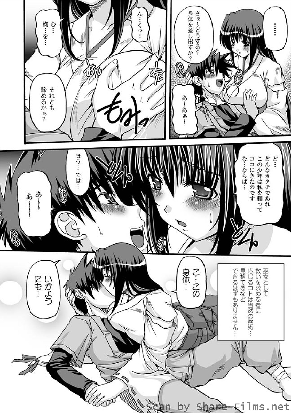 【エロ漫画】邪念に取り憑かれた少年に犯される巨乳の巫女…手マンやおっぱいを揉まれデカマラチンポで生ハメ中出しされて彼を救い出すことに成功する【KOJIROU!：玉響】