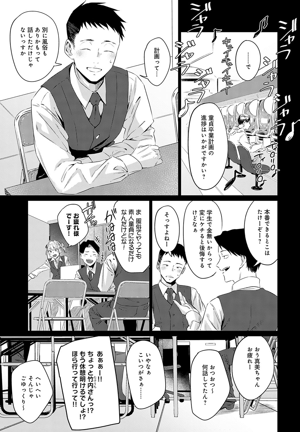 【エロ漫画】風俗に面接に来るビッチなお姉さん…ボーイの彼に筆下ろしして童貞卒業させてあげる【九十九弐級：玉石金剛】