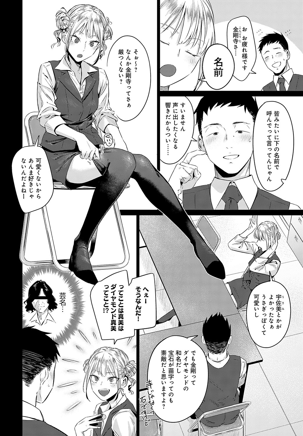 【エロ漫画】風俗に面接に来るビッチなお姉さん…ボーイの彼に筆下ろしして童貞卒業させてあげる【九十九弐級：玉石金剛】