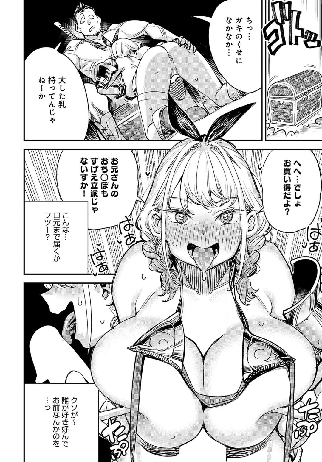 【エロ漫画】【ゆっ栗栖：弱体魔法には勝てなかったよ】