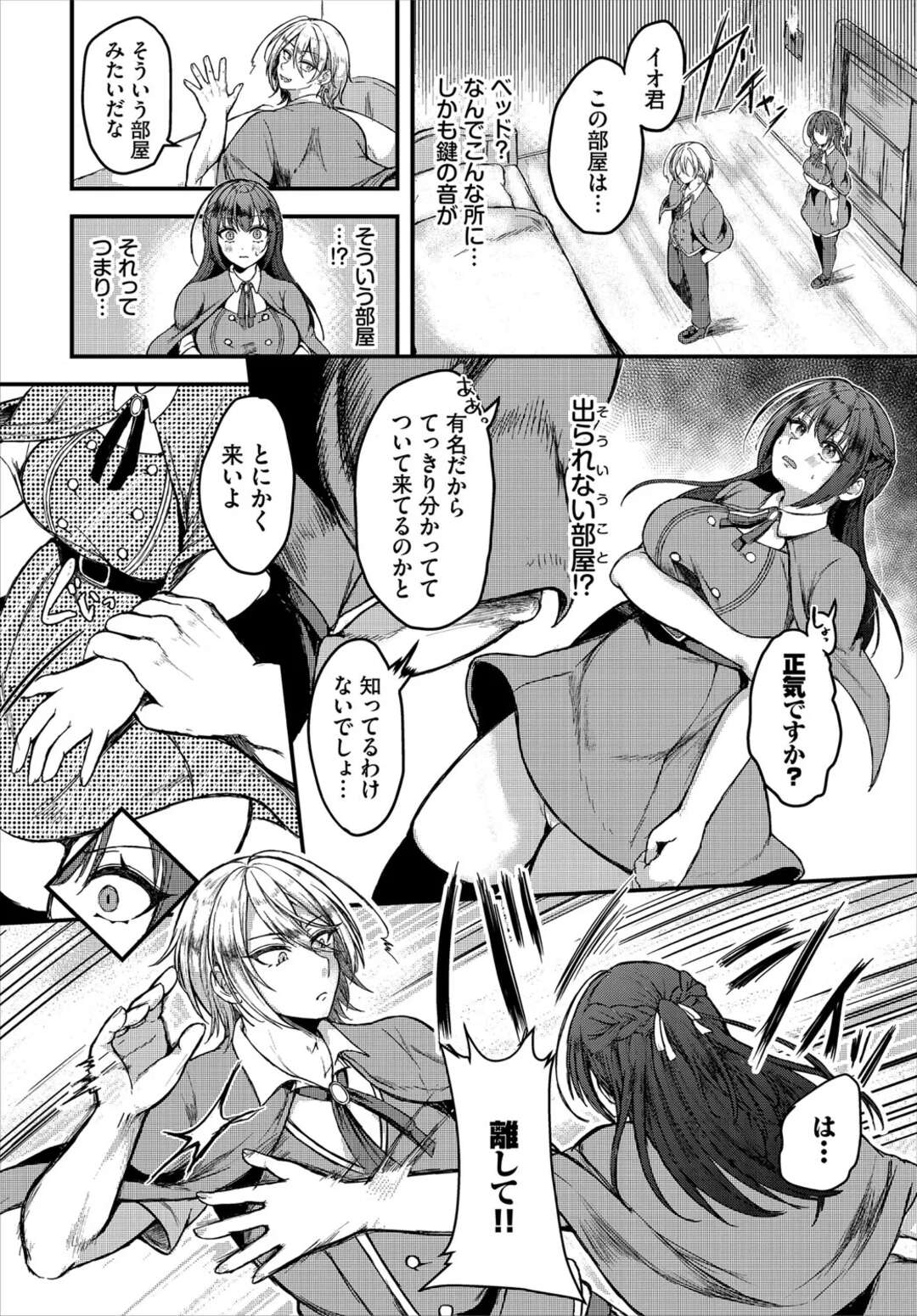 【エロ漫画】謎のダンジョンに呼び出されたヒロインのお姉さん…部屋に入るとセックスしないと出られない仕様になっていて罠をしかけた同級生にされるがまま、執拗にアソコを弄られ潮吹き中出しセックスしちゃう【ゆきもちりんご：××しないと出られませんっ！？】