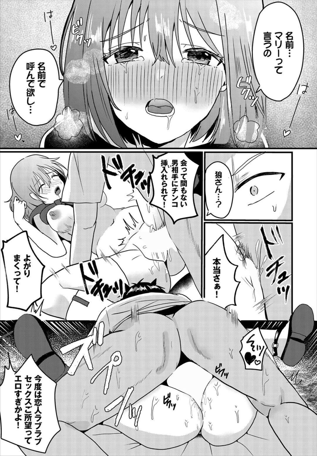 【エロ漫画】狼男に恋をしちゃう赤ずきんのお姉さん…手マンや騎乗位で生ハメ中出しいちゃラブセックスで絶頂イキしちゃう【小鹿野ももも：オオカミさんにご注意を！】