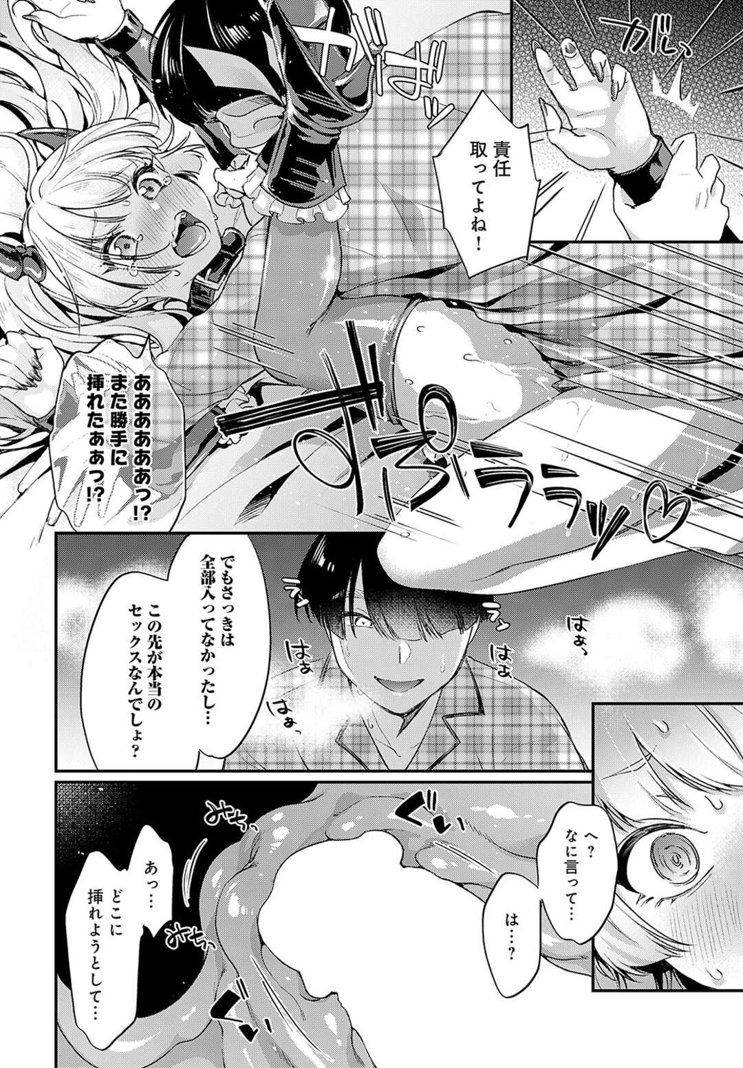 【エロ漫画】メスガキサキュバスをデカチンでわからせる…バックで生ハメいちゃラブセックスでトロ顔になっちゃう【北原エイジ：サキュバスちゃんの災難】