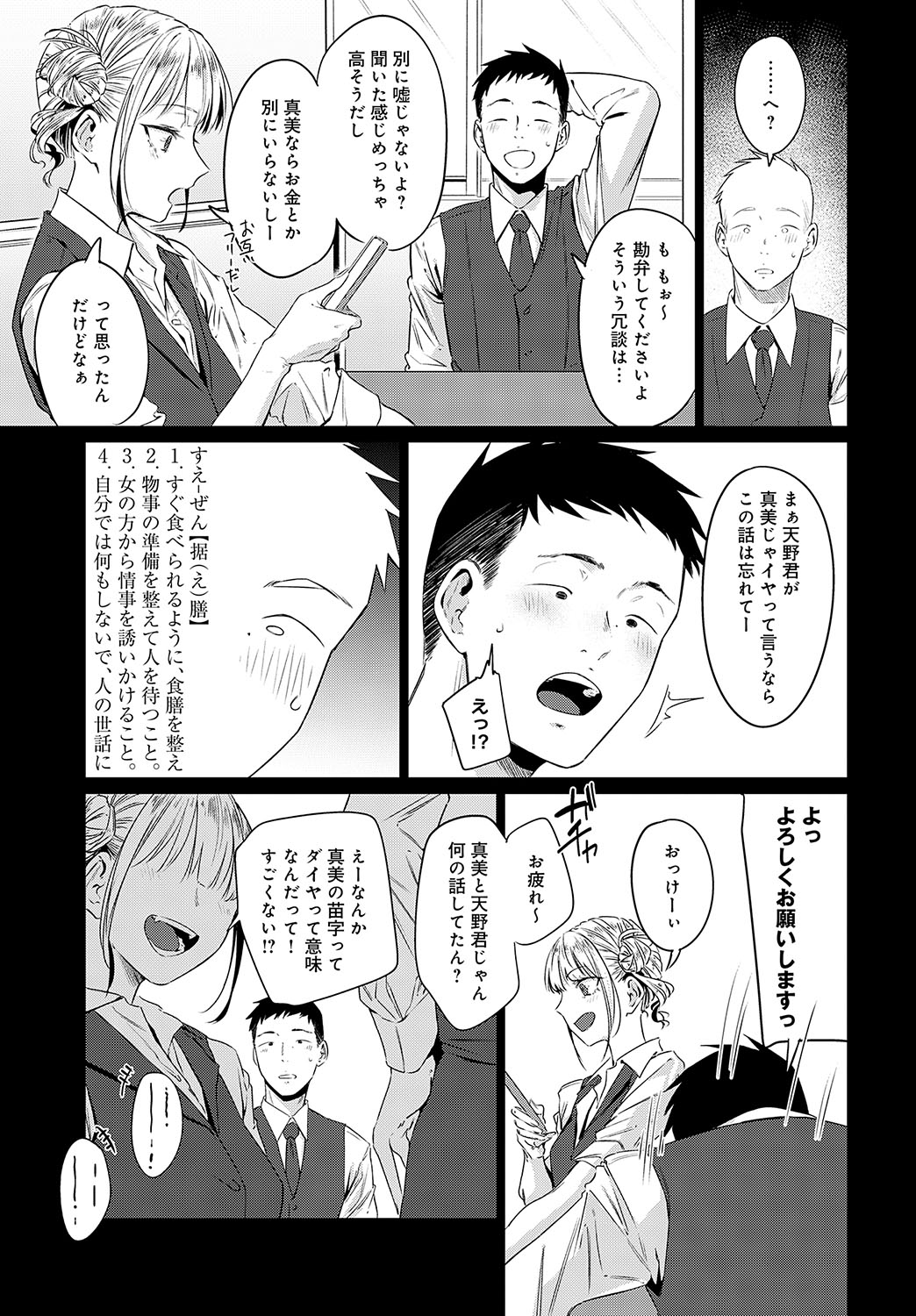 【エロ漫画】風俗に面接に来るビッチなお姉さん…ボーイの彼に筆下ろしして童貞卒業させてあげる【九十九弐級：玉石金剛】