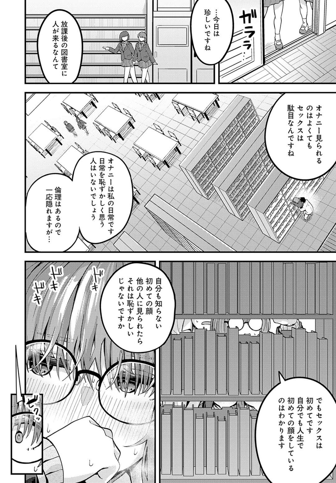 【エロ漫画】官能小説を読みながらこっそりオナニーちゃうメガネJK…オナニーを見られた男に誘惑し生ハメ中出しセックスしちゃう【山家大右衛門：平気なコト】