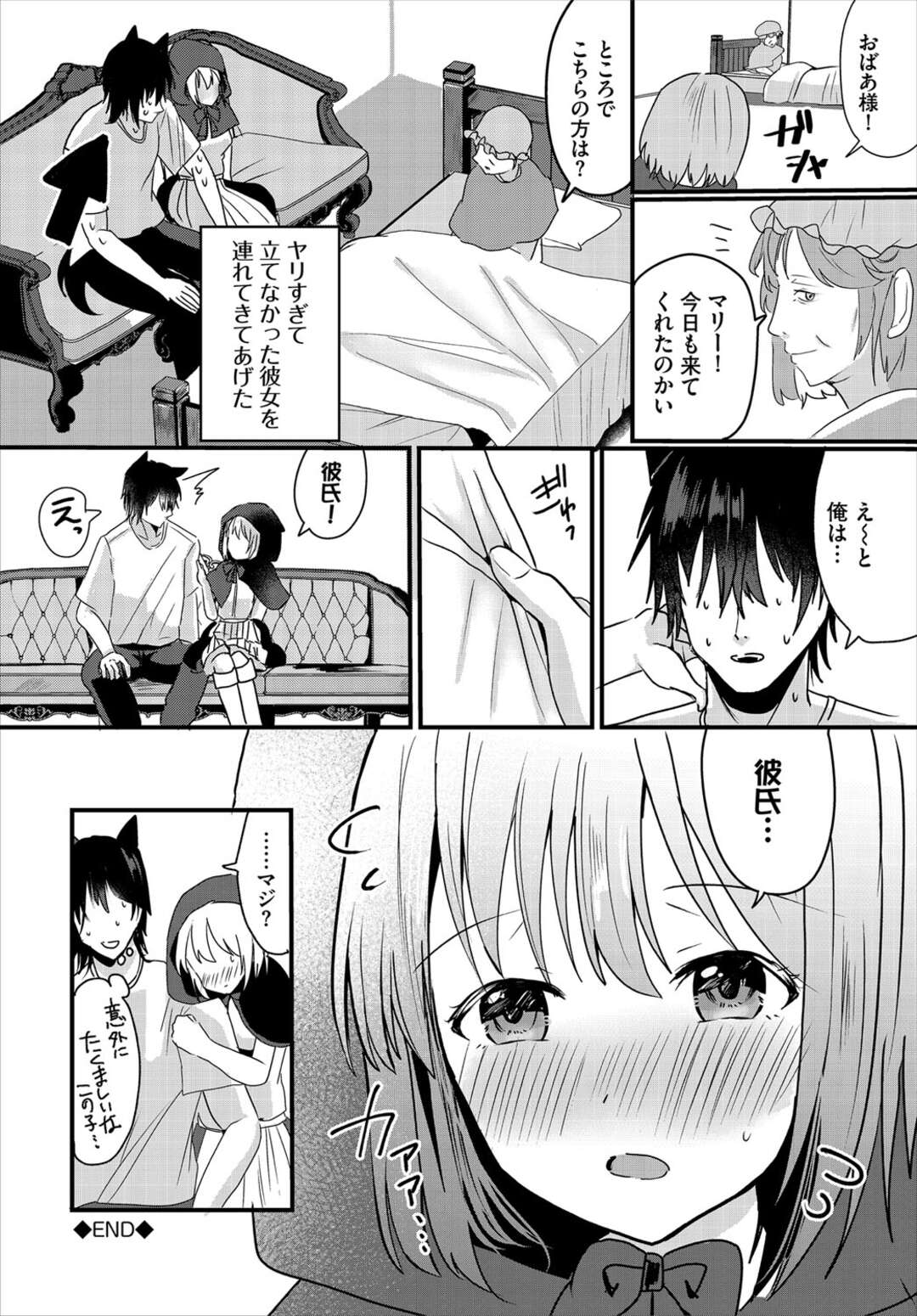 【エロ漫画】狼男に恋をしちゃう赤ずきんのお姉さん…手マンや騎乗位で生ハメ中出しいちゃラブセックスで絶頂イキしちゃう【小鹿野ももも：オオカミさんにご注意を！】