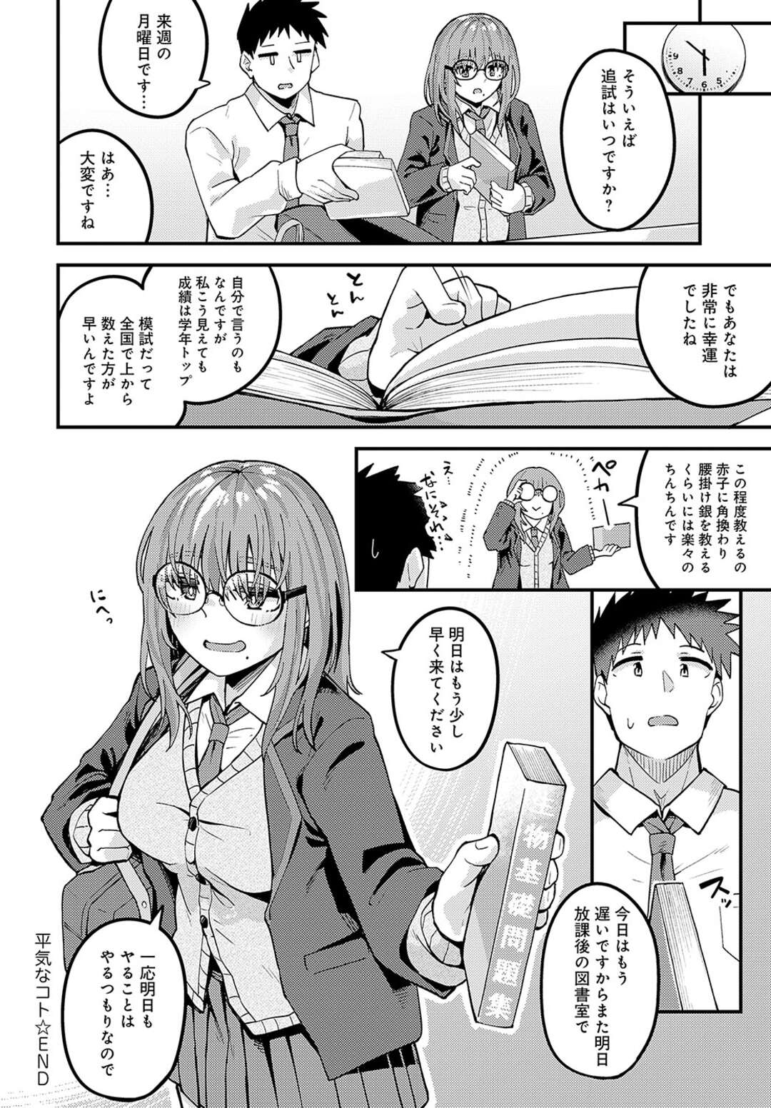 【エロ漫画】官能小説を読みながらこっそりオナニーちゃうメガネJK…オナニーを見られた男に誘惑し生ハメ中出しセックスしちゃう【山家大右衛門：平気なコト】