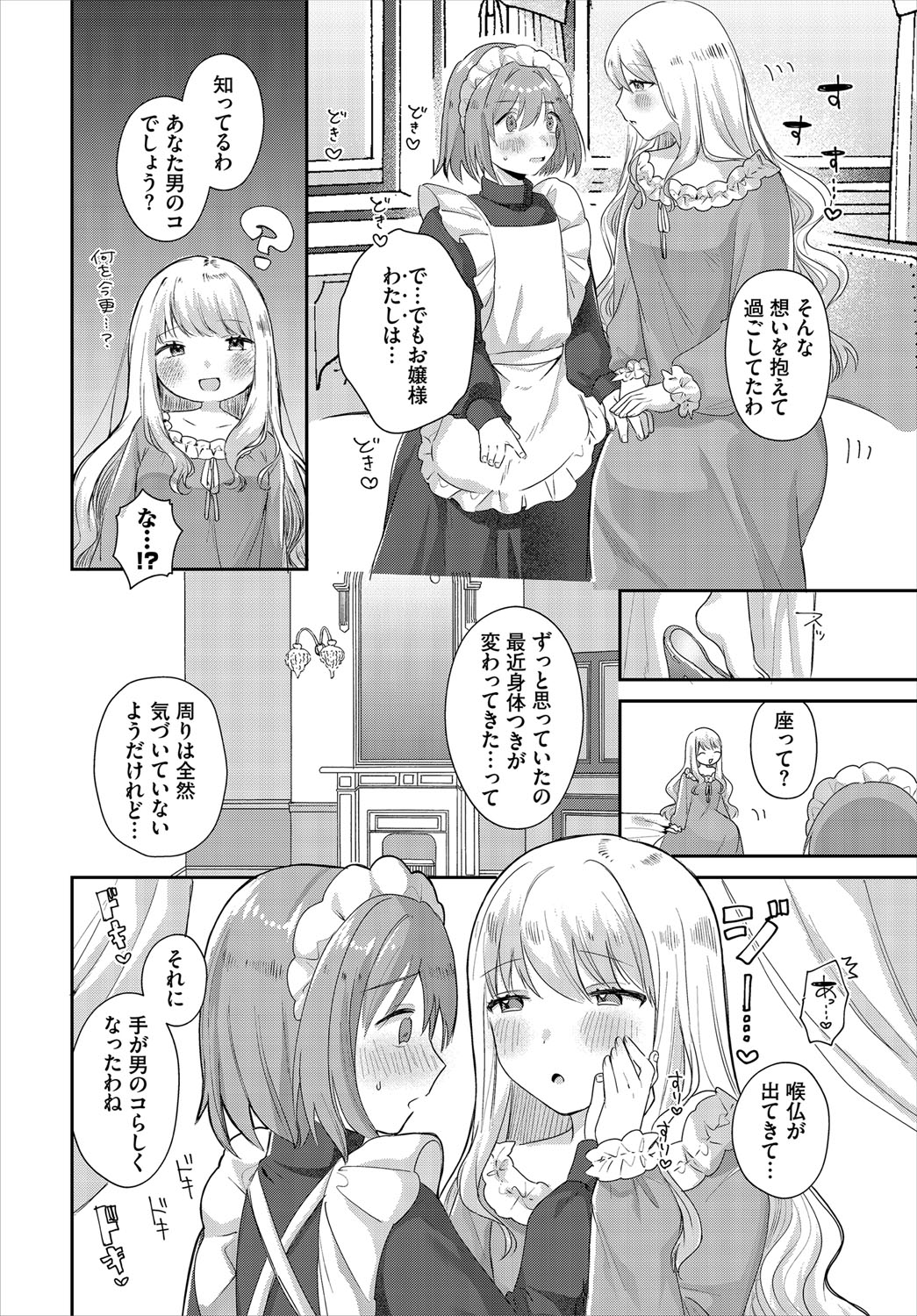 【エロ漫画】お嬢様の世話係として、男ながらメイドをしている主人公の少年…彼女の婚約が決まり、好きでもない相手に初めてを捧げたくないとお嬢様は言い出して巨乳お嬢様にたっぷりと甘やかされ搾り取られる【みや：メイド♂な僕はお嬢様の虜】