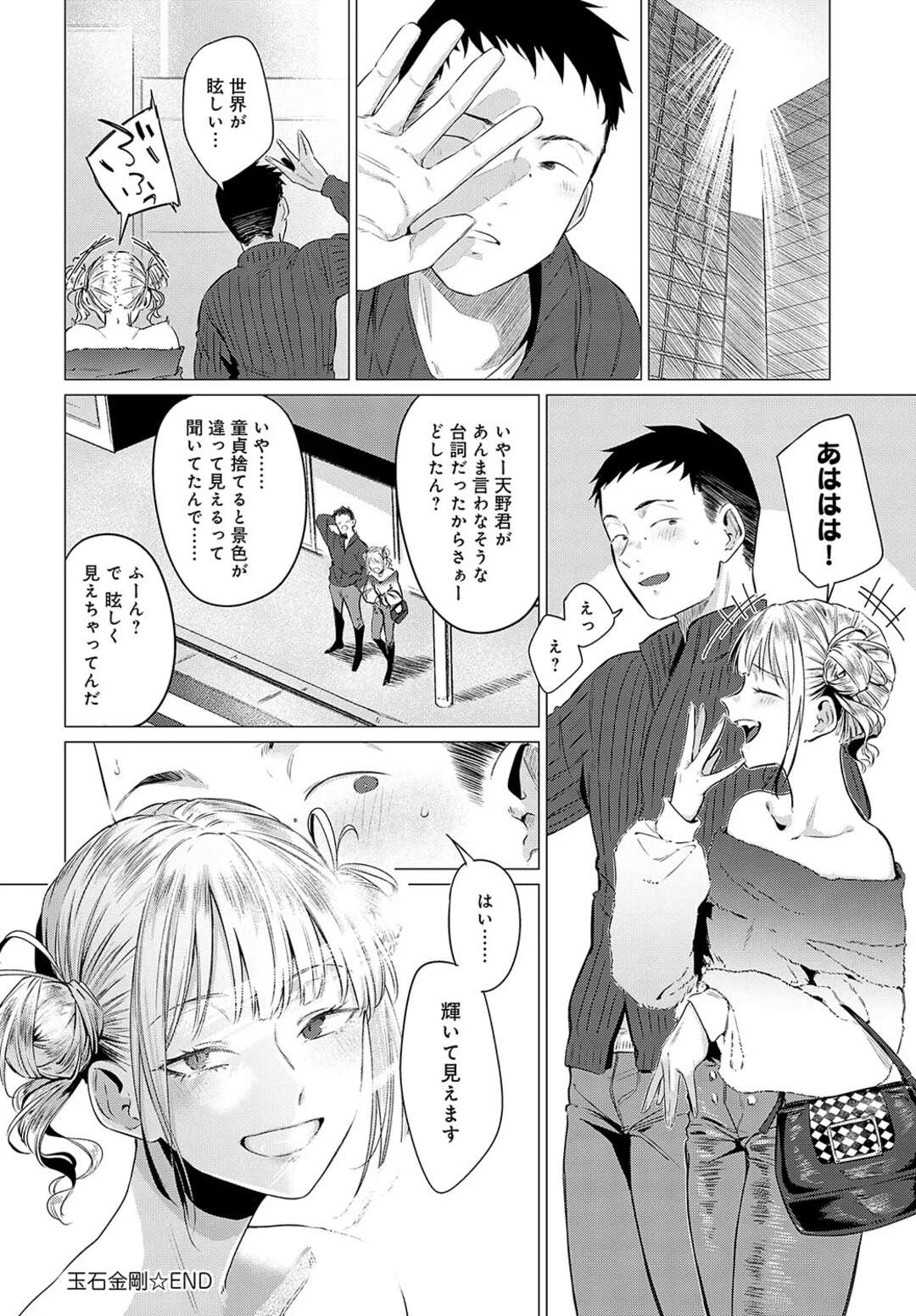 【エロ漫画】風俗に面接に来るビッチなお姉さん…ボーイの彼に筆下ろしして童貞卒業させてあげる【九十九弐級：玉石金剛】