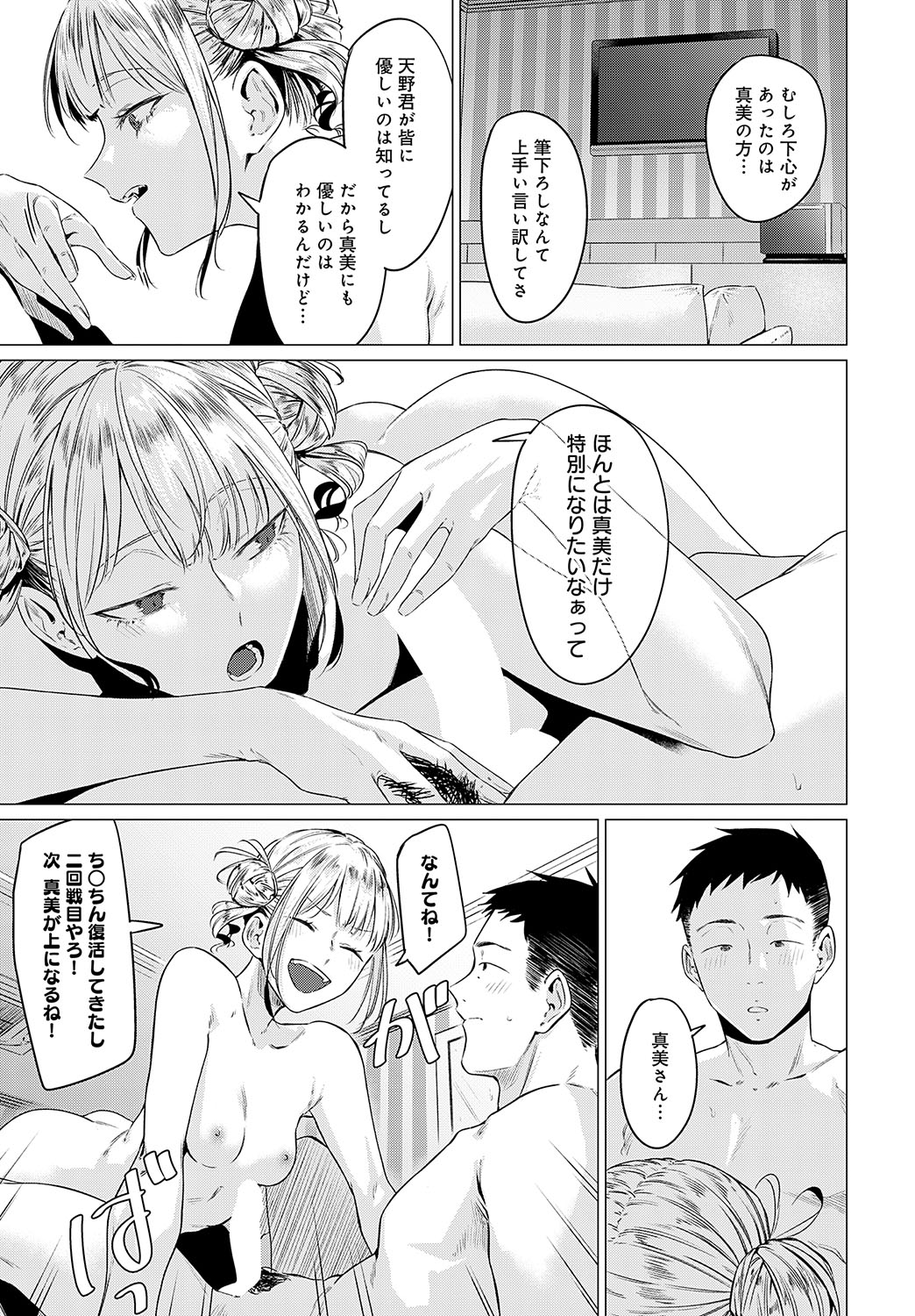 【エロ漫画】風俗に面接に来るビッチなお姉さん…ボーイの彼に筆下ろしして童貞卒業させてあげる【九十九弐級：玉石金剛】