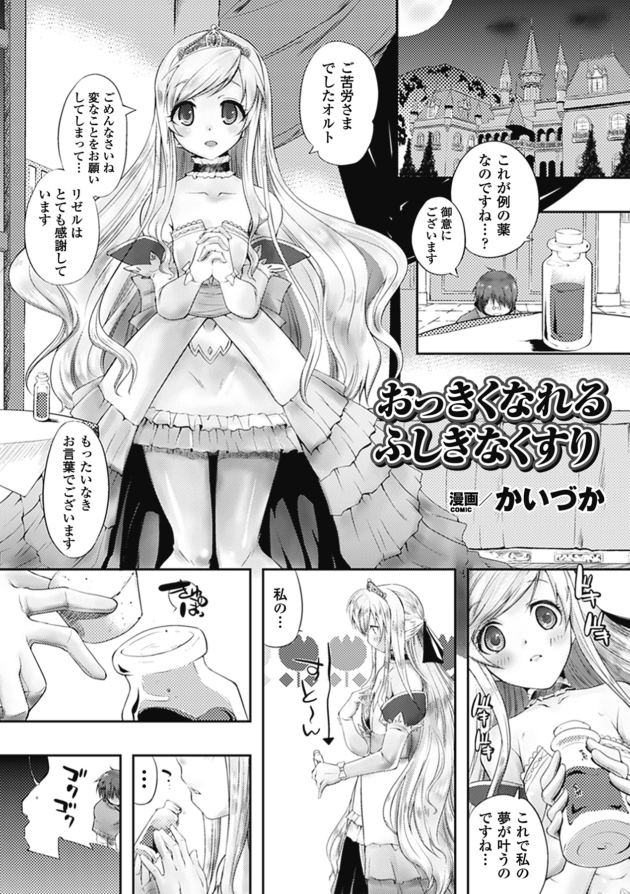 【エロ漫画】謎の瓶の匂い嗅いでドSになっちゃうお姫様…家来に足舐めをさせてパイズリフェラをして生ハメ逆レイプで中出し絶頂イキしちゃう【かいづか：おっきくなれるふしぎなくすり】