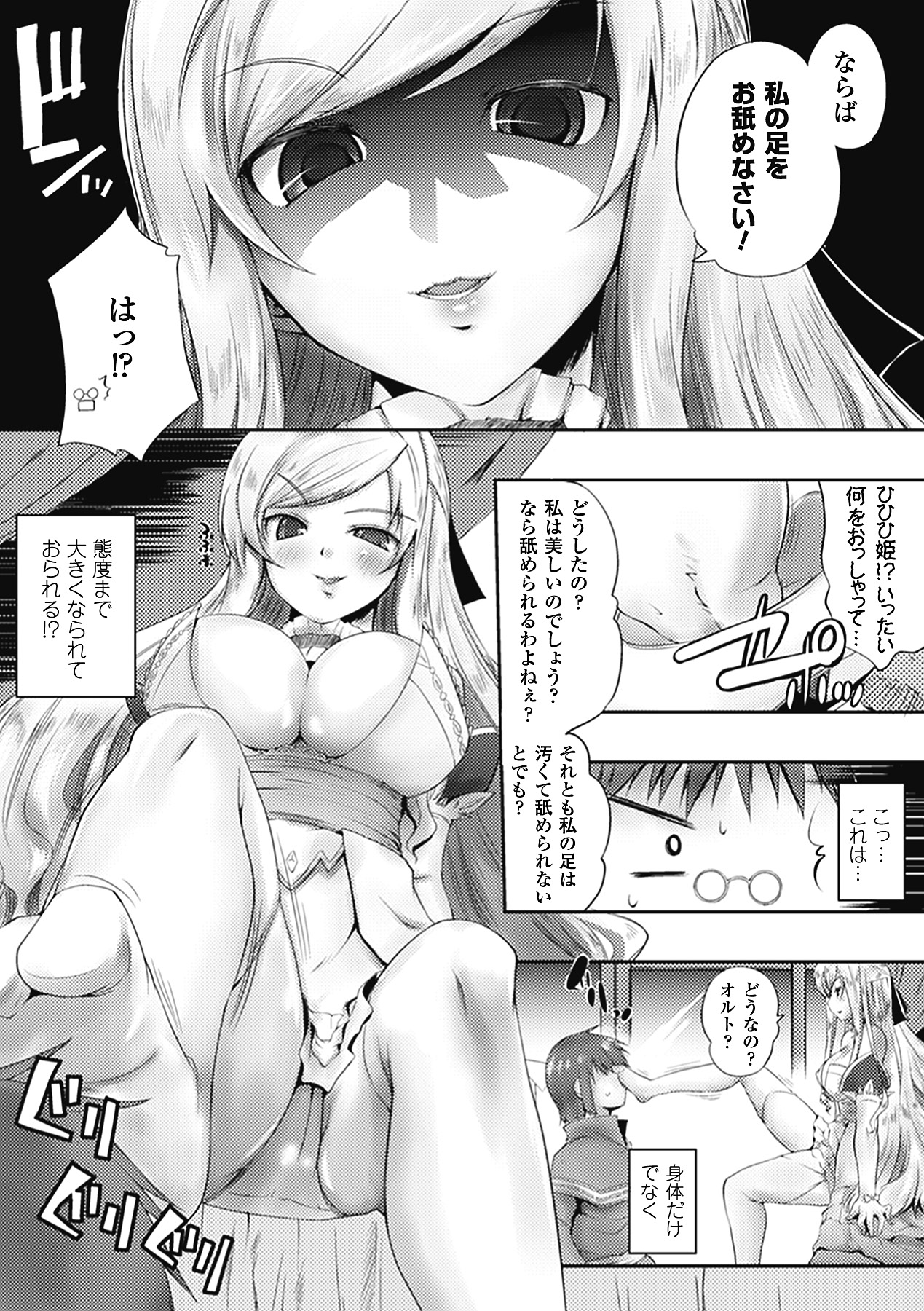 【エロ漫画】謎の瓶の匂い嗅いでドSになっちゃうお姫様…家来に足舐めをさせてパイズリフェラをして生ハメ逆レイプで中出し絶頂イキしちゃう【かいづか：おっきくなれるふしぎなくすり】