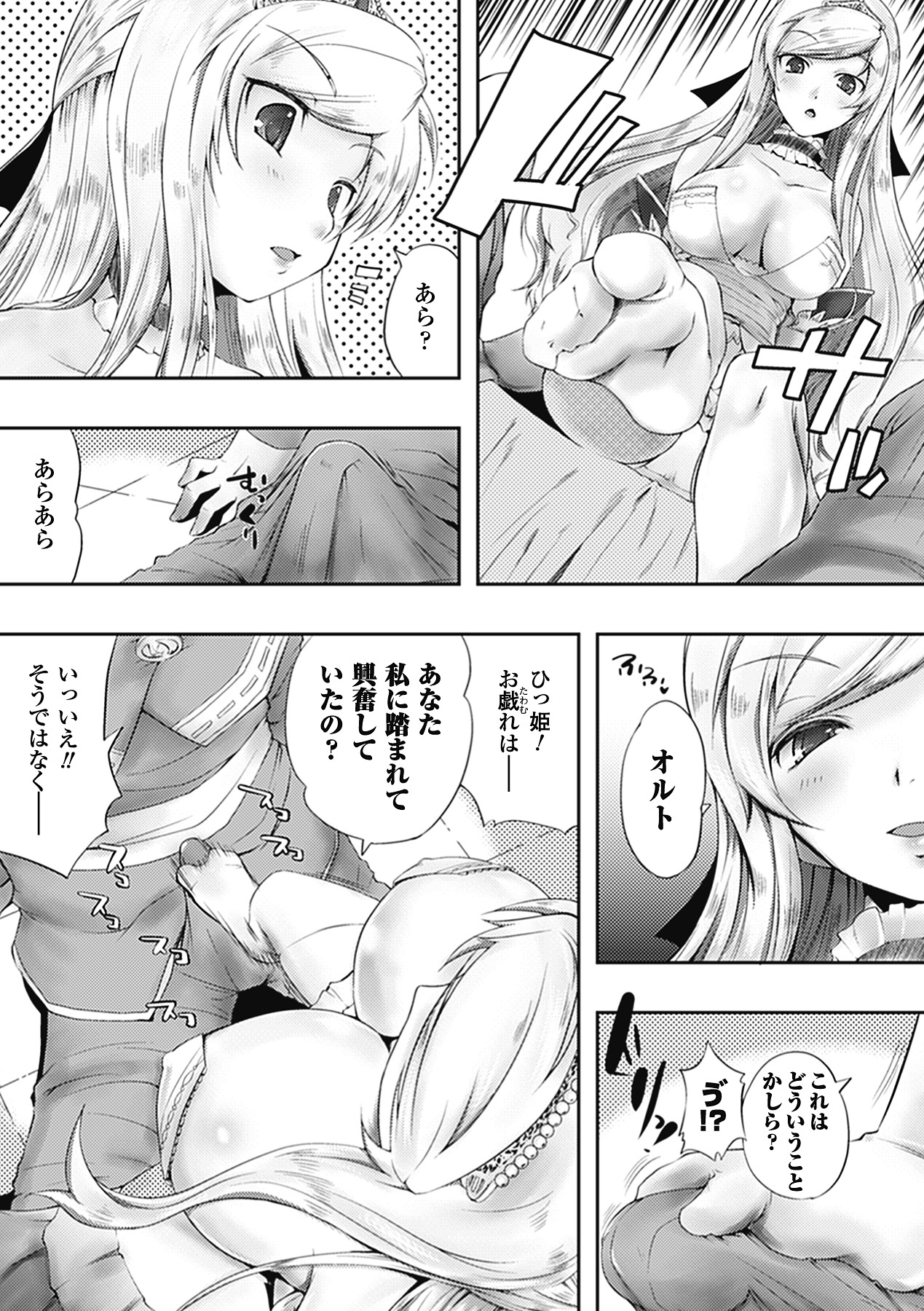 【エロ漫画】謎の瓶の匂い嗅いでドSになっちゃうお姫様…家来に足舐めをさせてパイズリフェラをして生ハメ逆レイプで中出し絶頂イキしちゃう【かいづか：おっきくなれるふしぎなくすり】