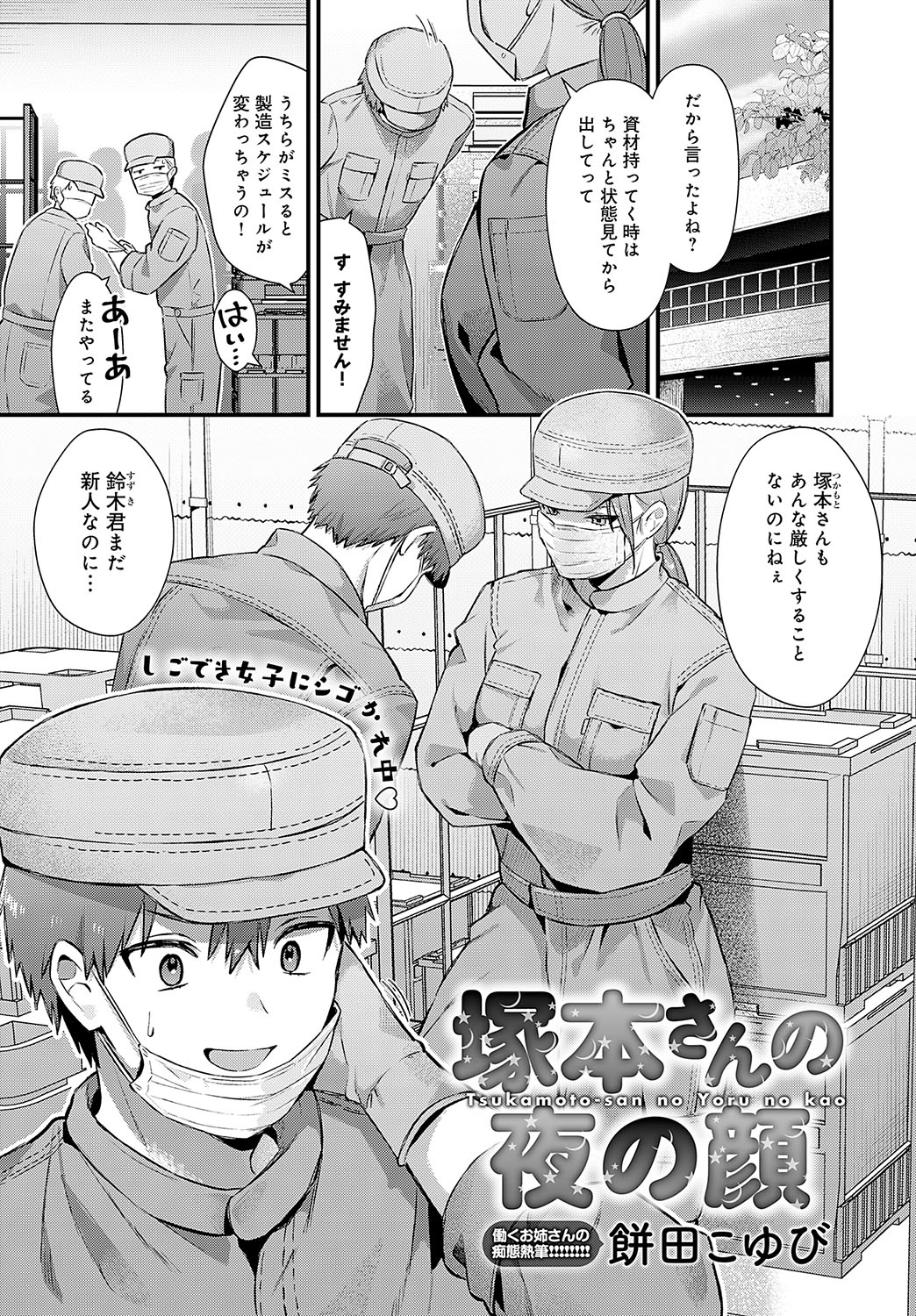 【エロ漫画】ショタを誘惑しちゃうビッチなギャルお姉さん…おっぱい揉みやバックで生ハメいちゃラブ中出しセックスしちゃう【餅田こゆび：塚本さんの夜の顔】