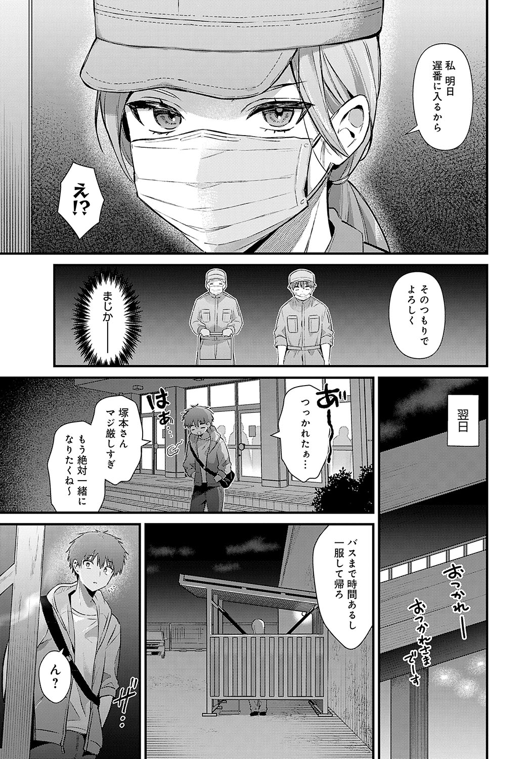 【エロ漫画】ショタを誘惑しちゃうビッチなギャルお姉さん…おっぱい揉みやバックで生ハメいちゃラブ中出しセックスしちゃう【餅田こゆび：塚本さんの夜の顔】