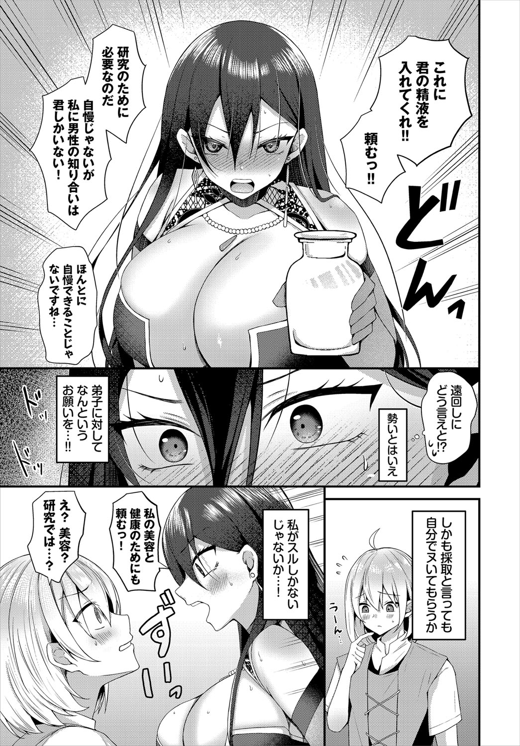 【エロ漫画】美容効果のある薬を作るために弟子を誘惑しちゃう巨乳魔女…胸での猛攻の後、さらに精液を採取しようとアソコに挿入してしまう！しかしこの先の行為はセックスになると気づきやめようとするも欲情を抑えきれず中出しセックスしちゃう【棗Mila：魔女は可愛い弟子の××が欲しい】